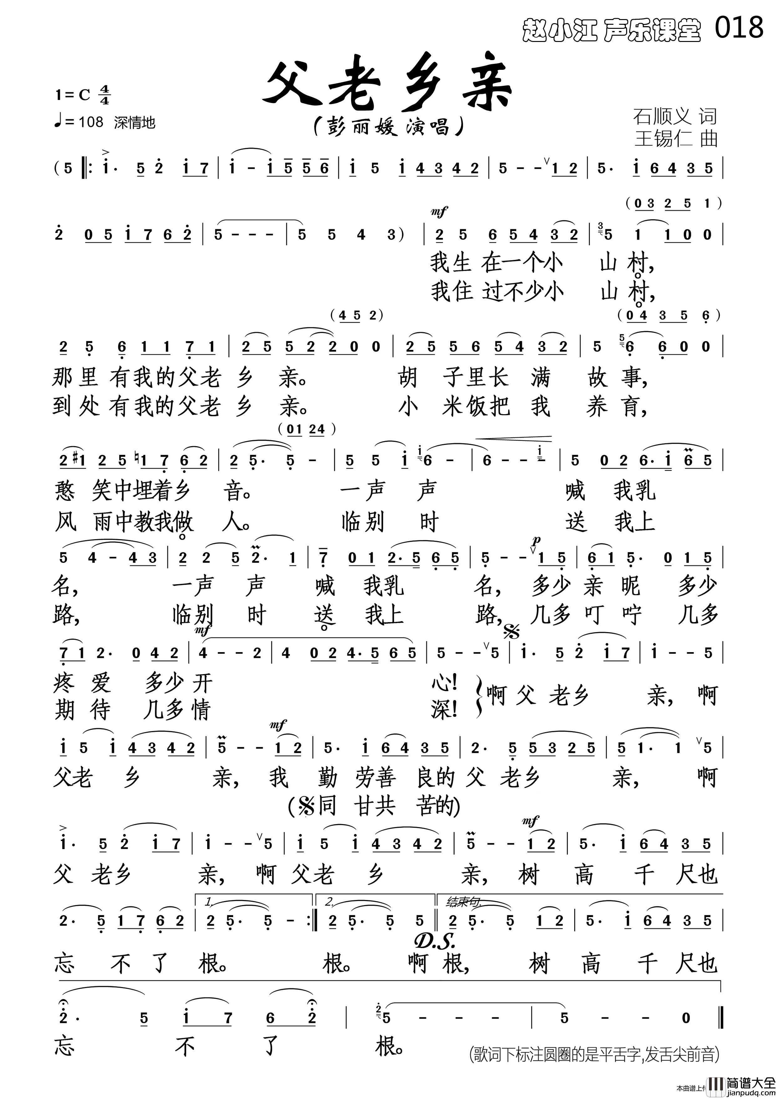 父老乡亲简谱_彭丽媛演唱_落红制作曲谱