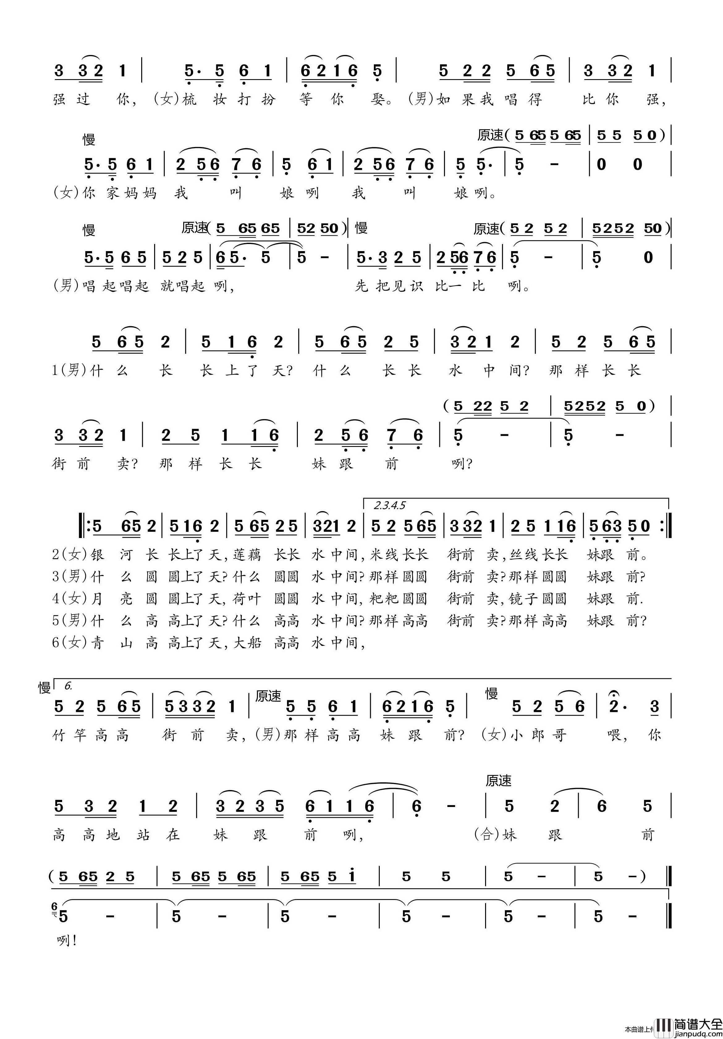 一山还有一山高（根据庄学忠&陈薇芝演唱记谱2）简谱_演唱_博士制作曲谱