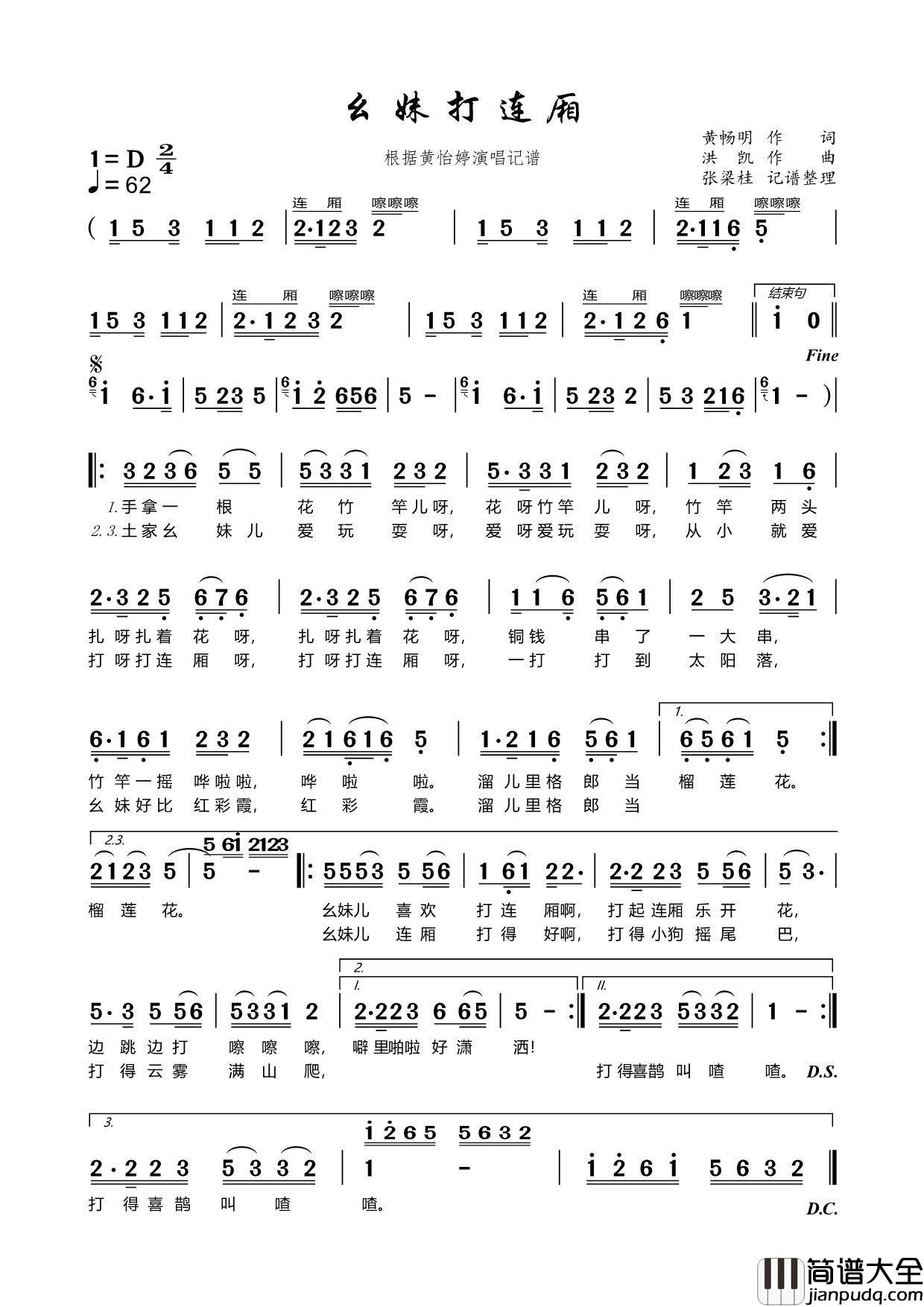 幺妹打连厢简谱_黄怡婷演唱_自制制作曲谱