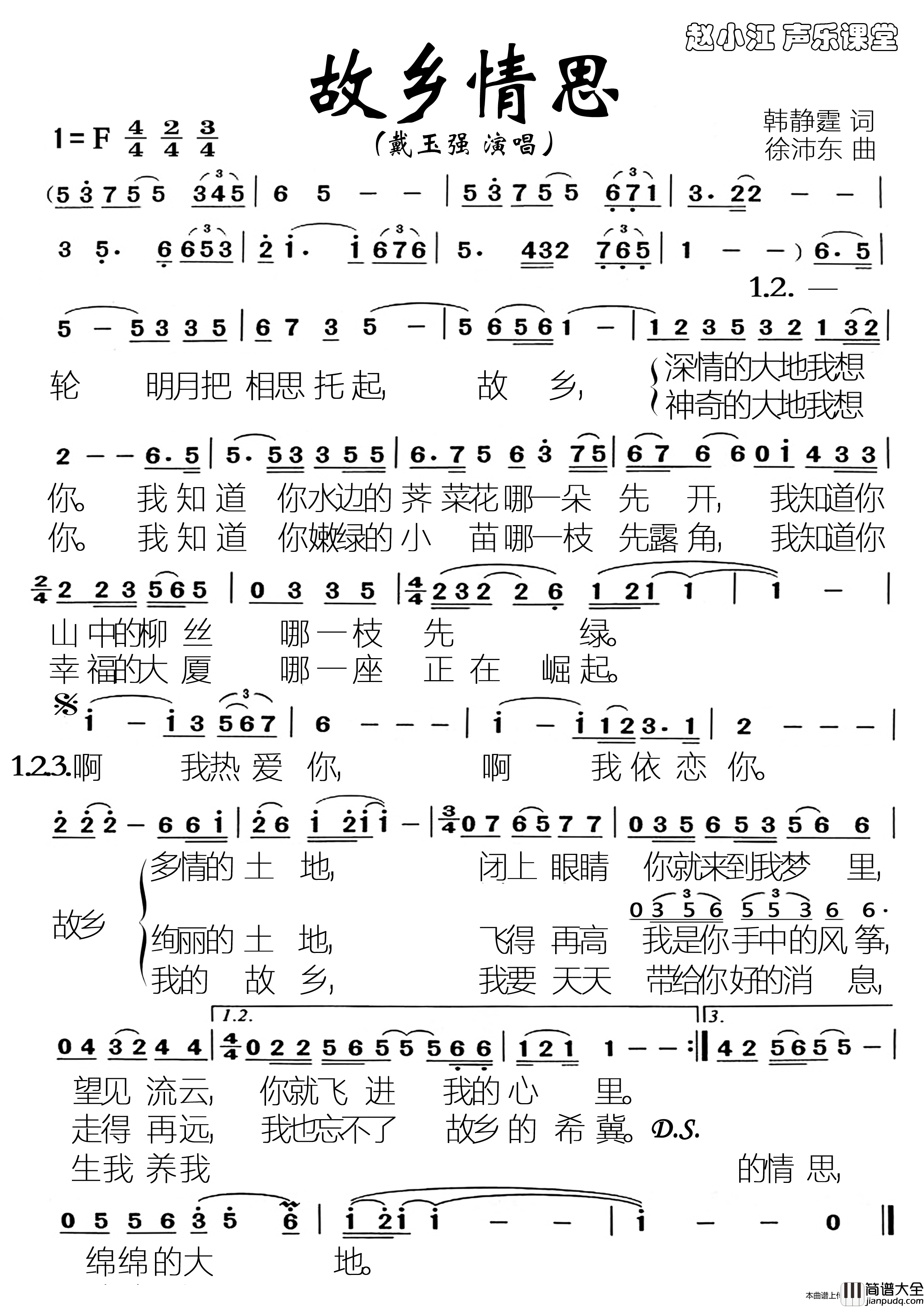 故乡情思简谱_戴玉强演唱_落红制作曲谱