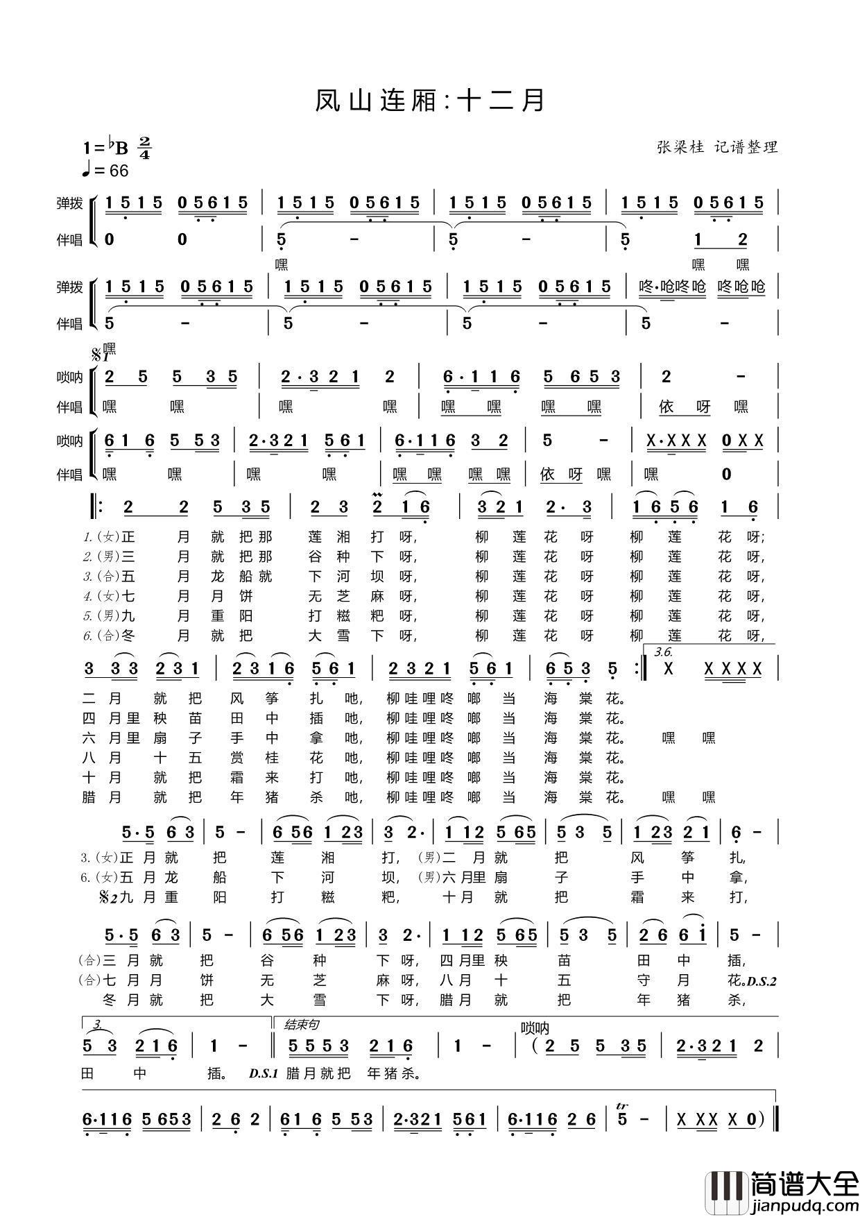 凤山连厢十二月简谱_演唱_博士制作曲谱
