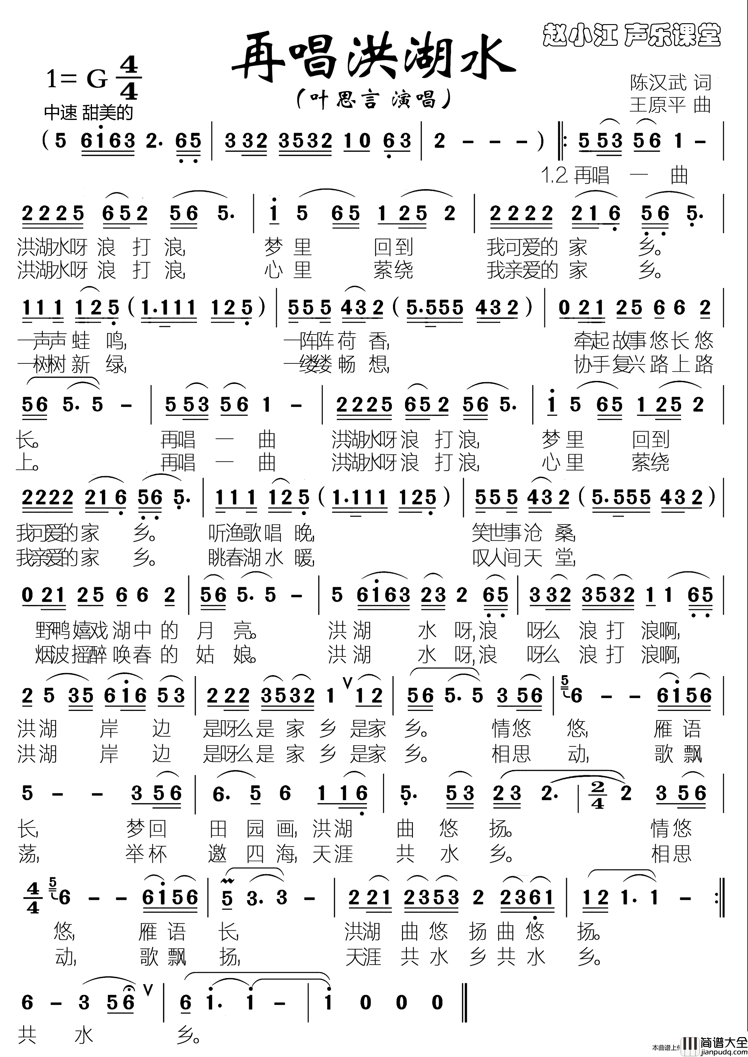 再唱洪湖水简谱_叶思言演唱_落红制作曲谱