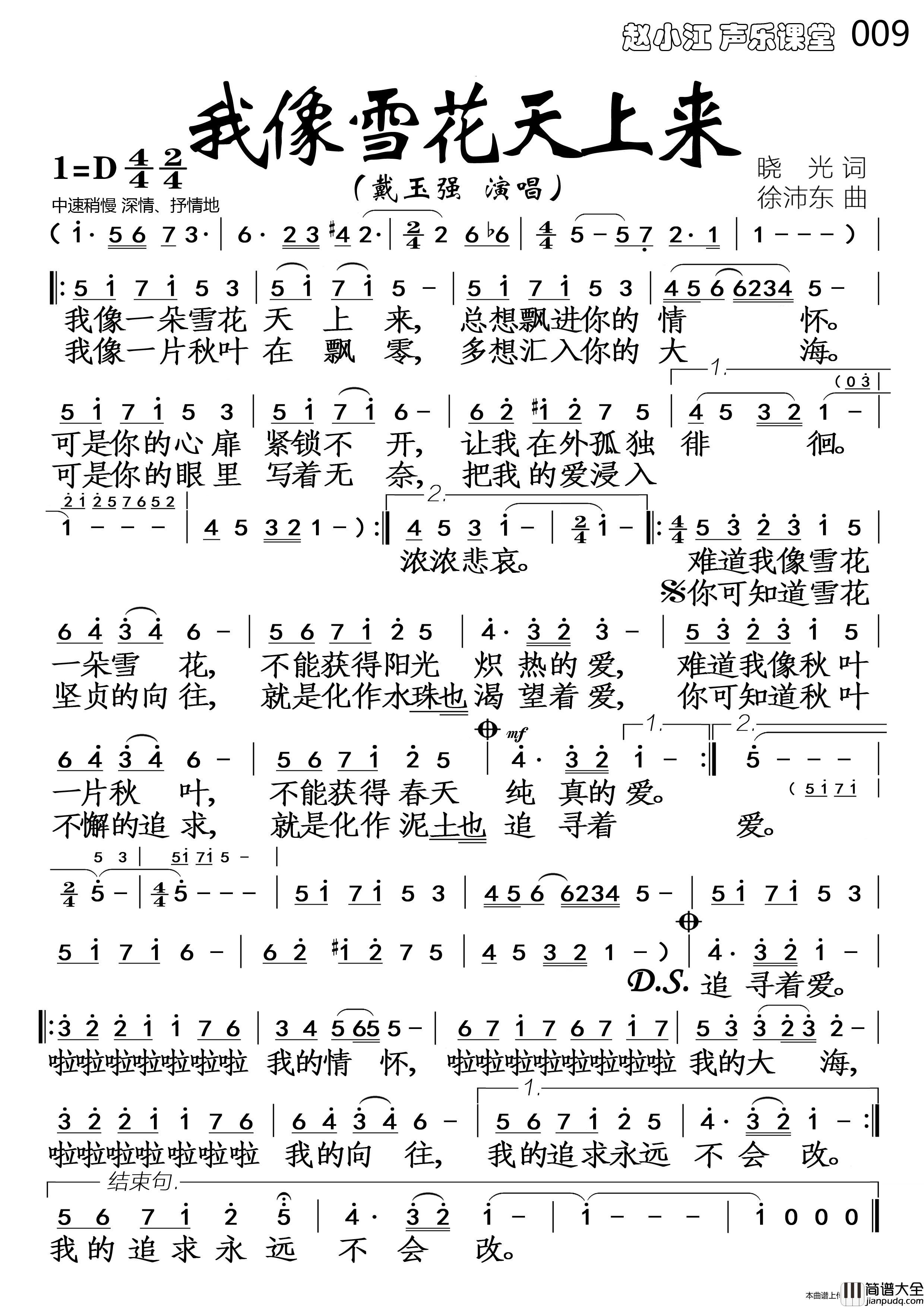 我像雪花天上来简谱_戴玉强演唱_落红制作曲谱