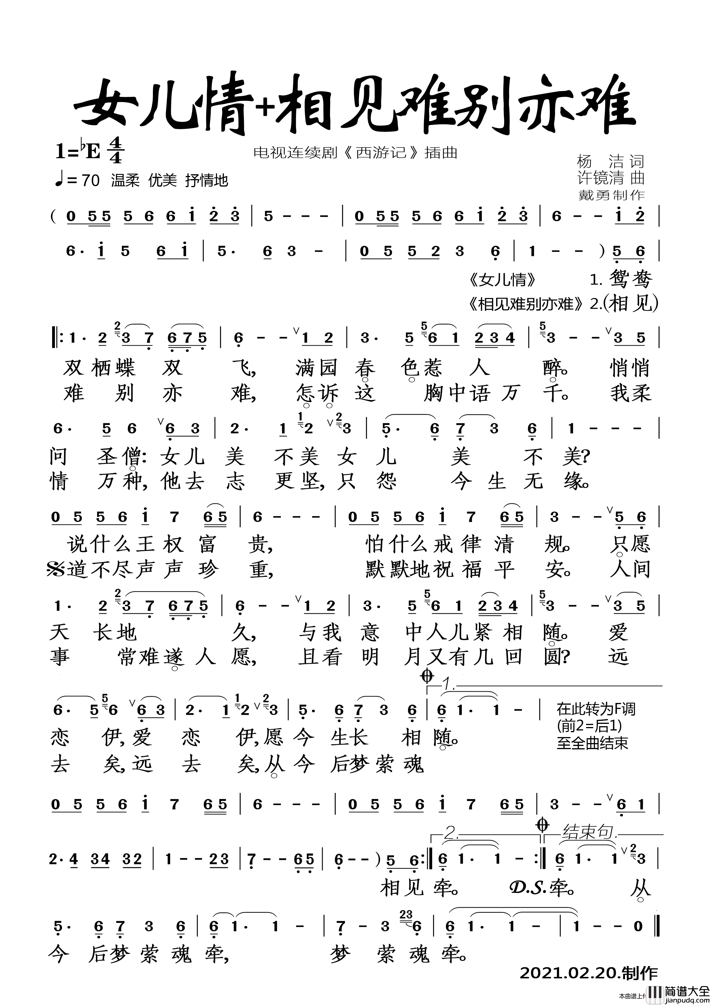 女儿情+相见难别亦难简谱_演唱_落红制作曲谱