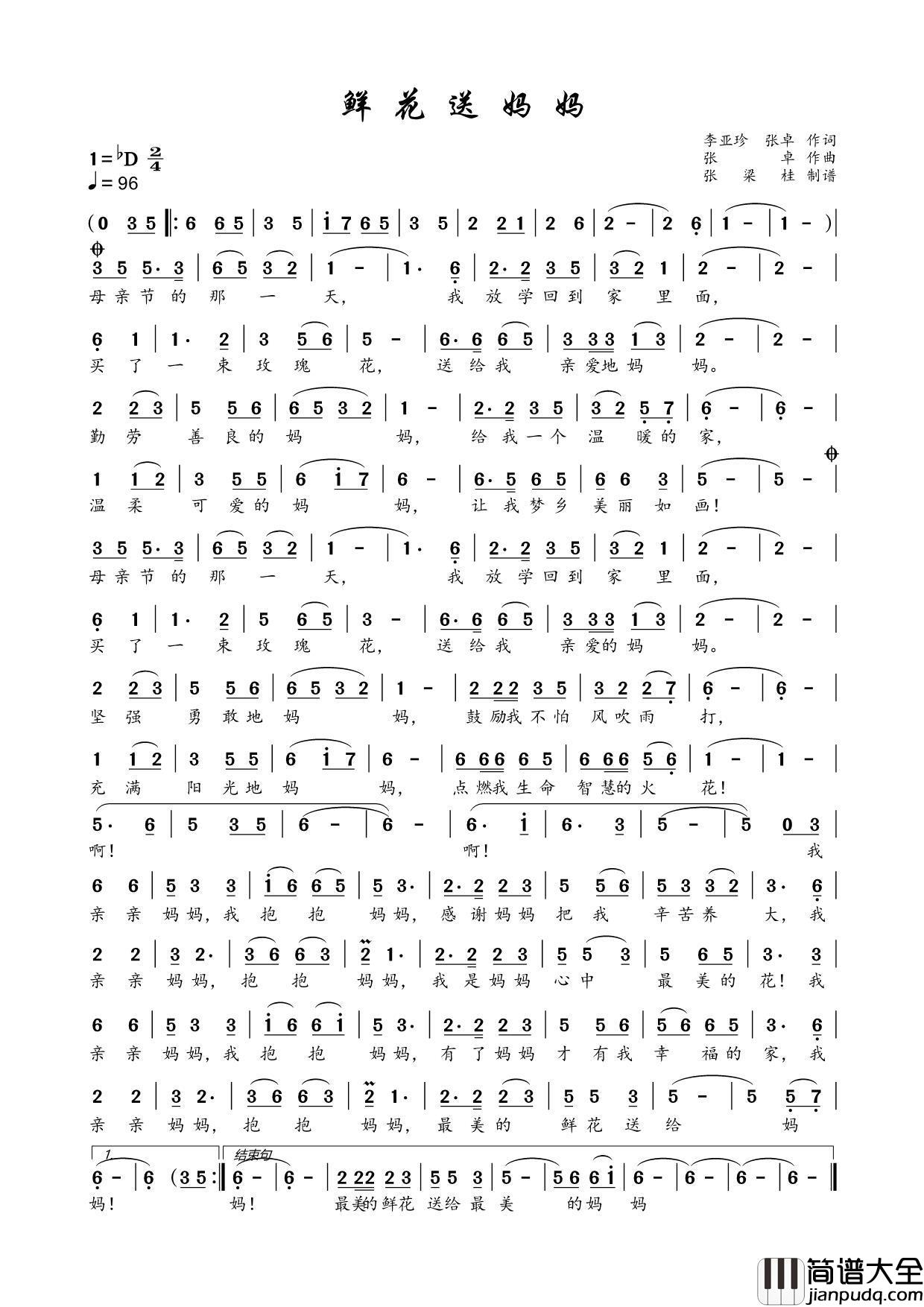 鲜花送妈妈简谱_鲜花送妈妈演唱_自制制作曲谱