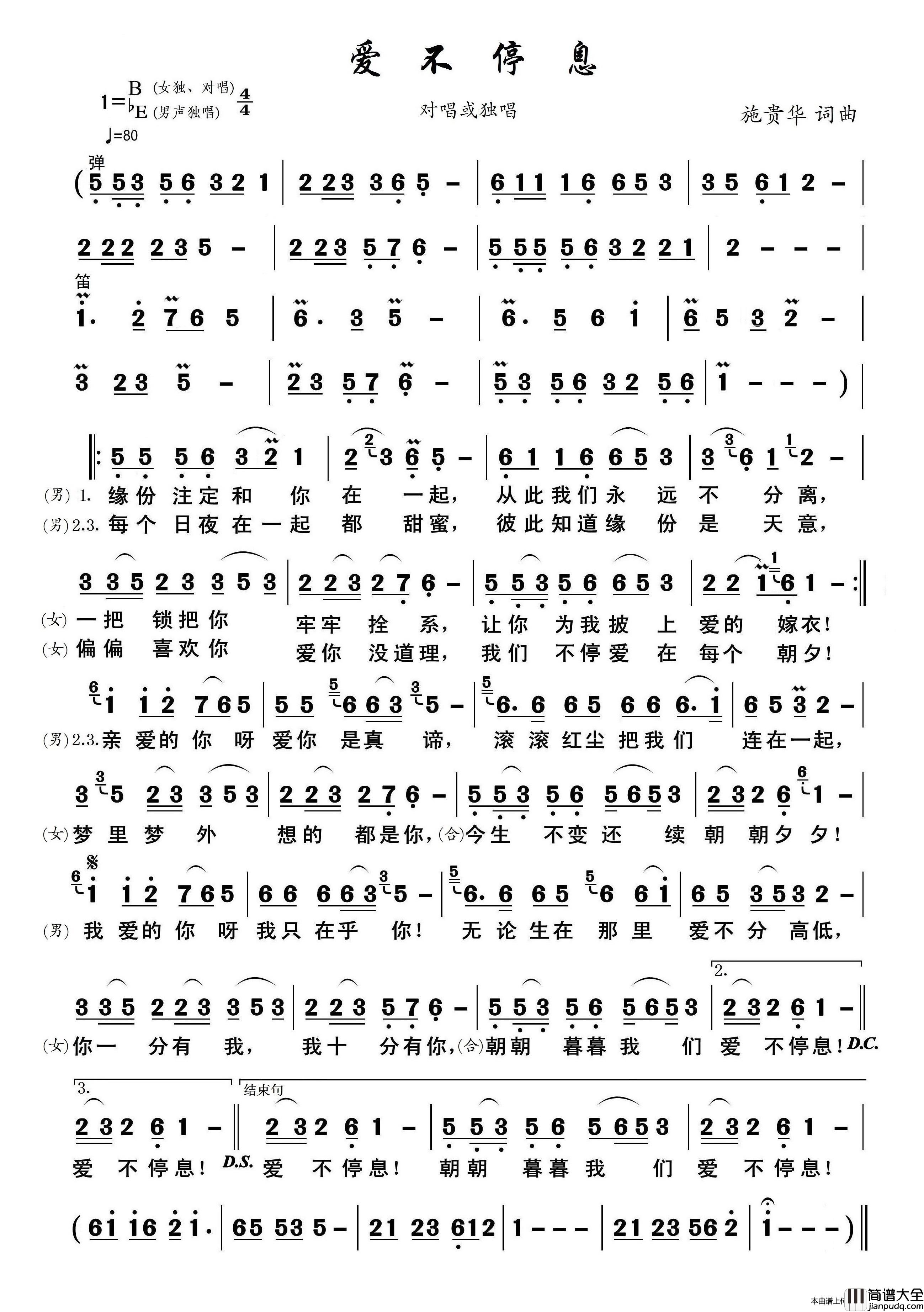 爱不停息(男女对唱)（修订重排）简谱_杨美华&月下思故人演唱_博士制作曲谱