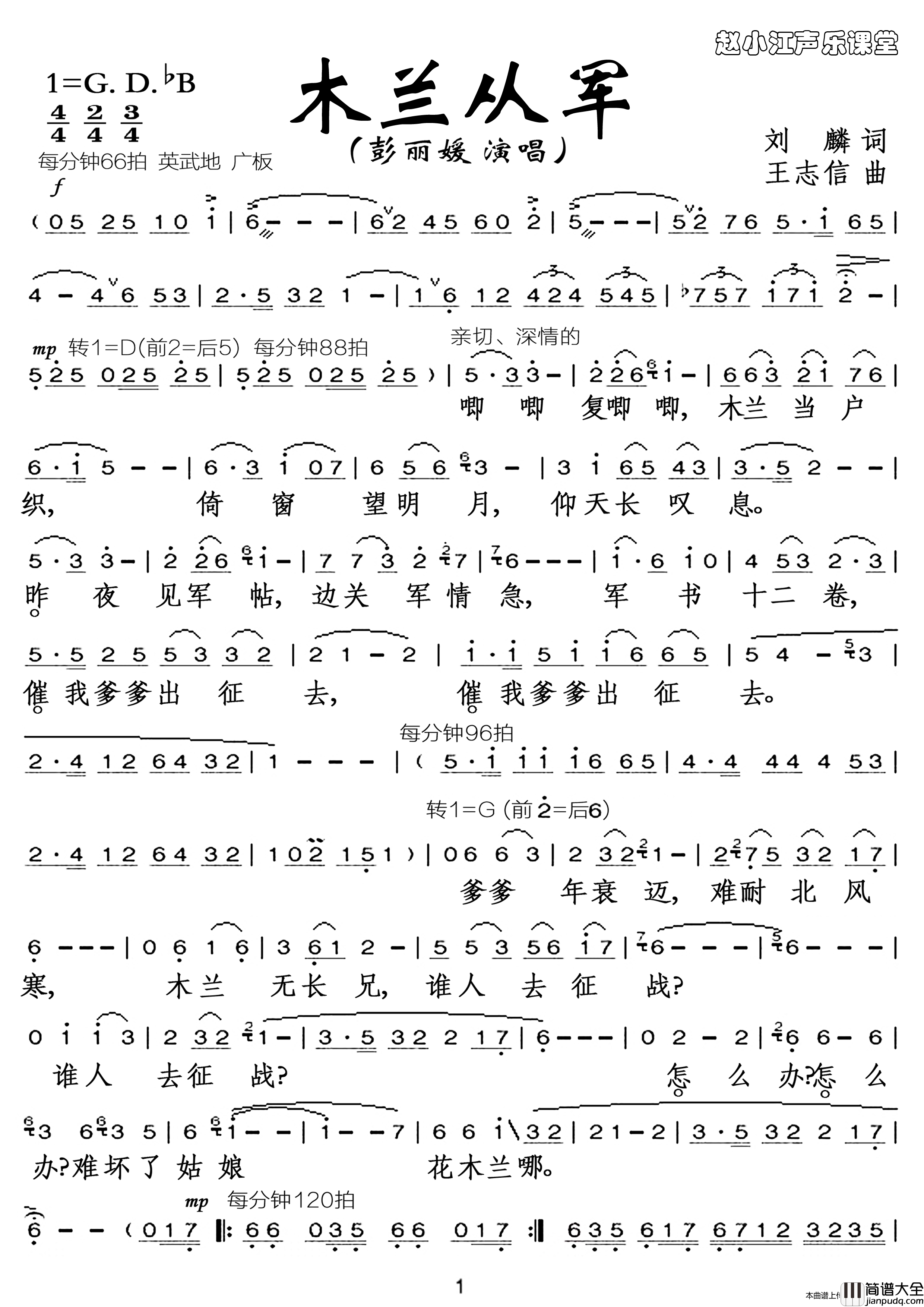 木兰从军简谱_彭丽媛演唱_落红制作曲谱