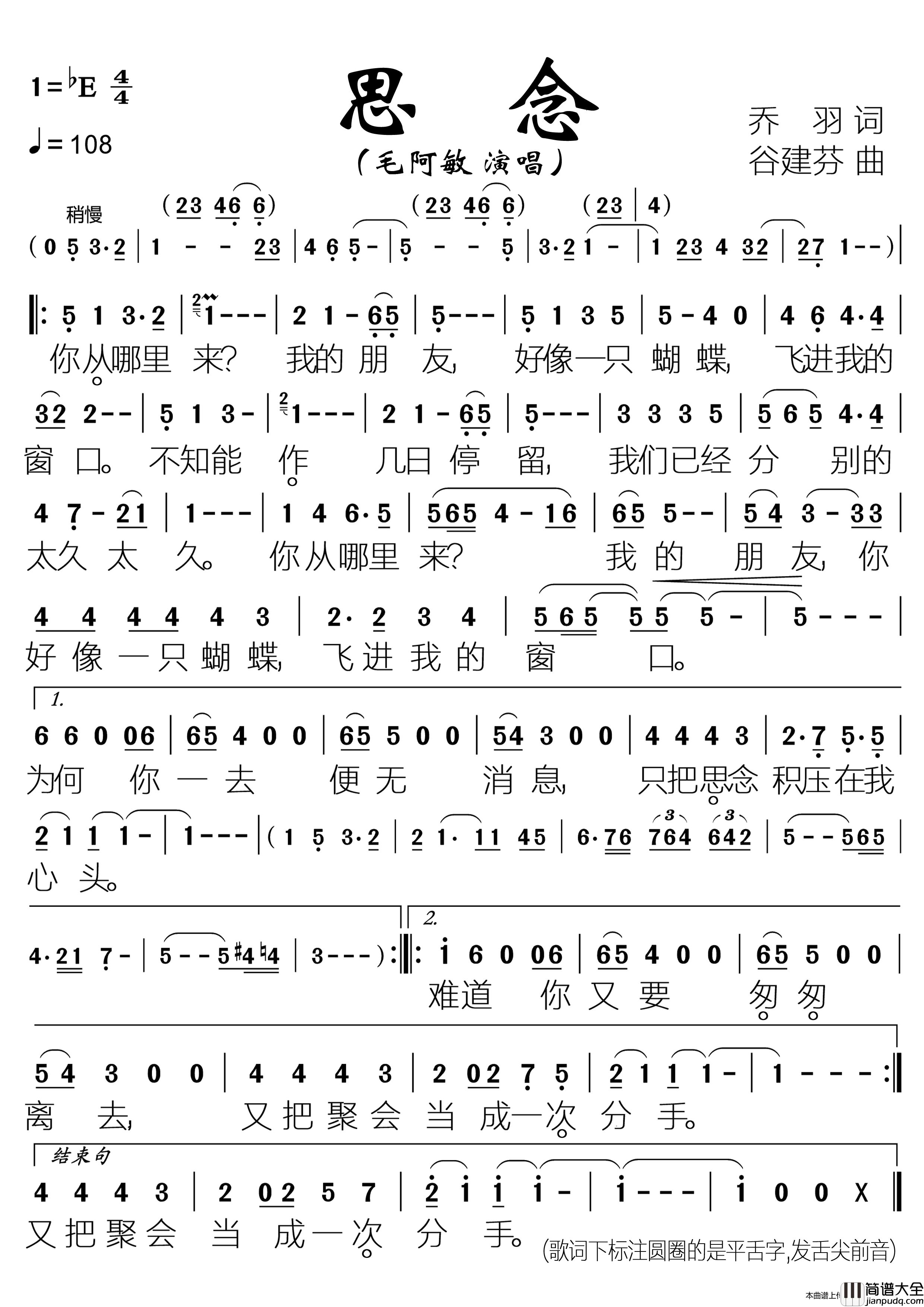 思念简谱_毛阿敏演唱_落红制作曲谱