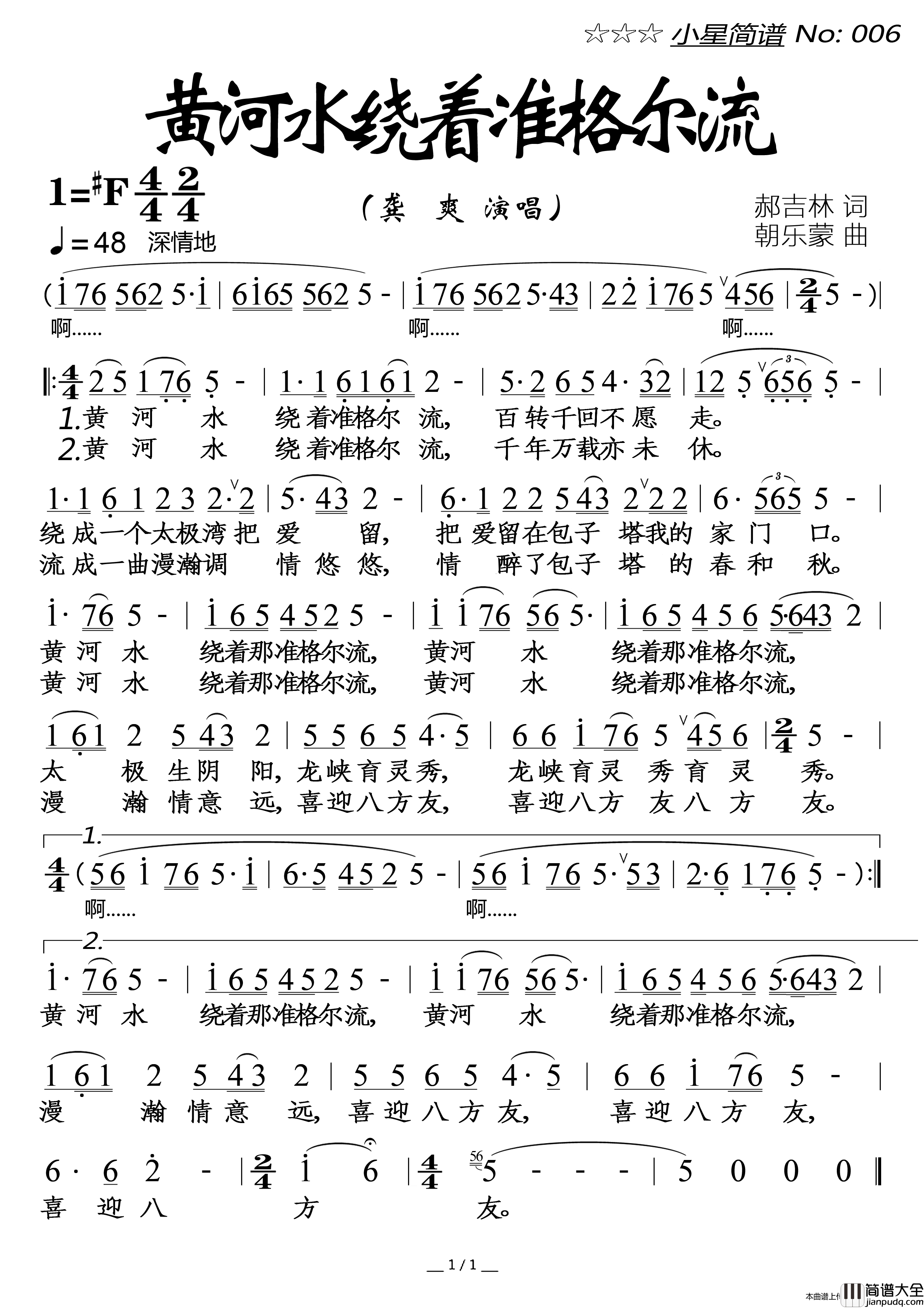 黄河水绕着准格尔流(大字)简谱_龚爽演唱_落红制作曲谱