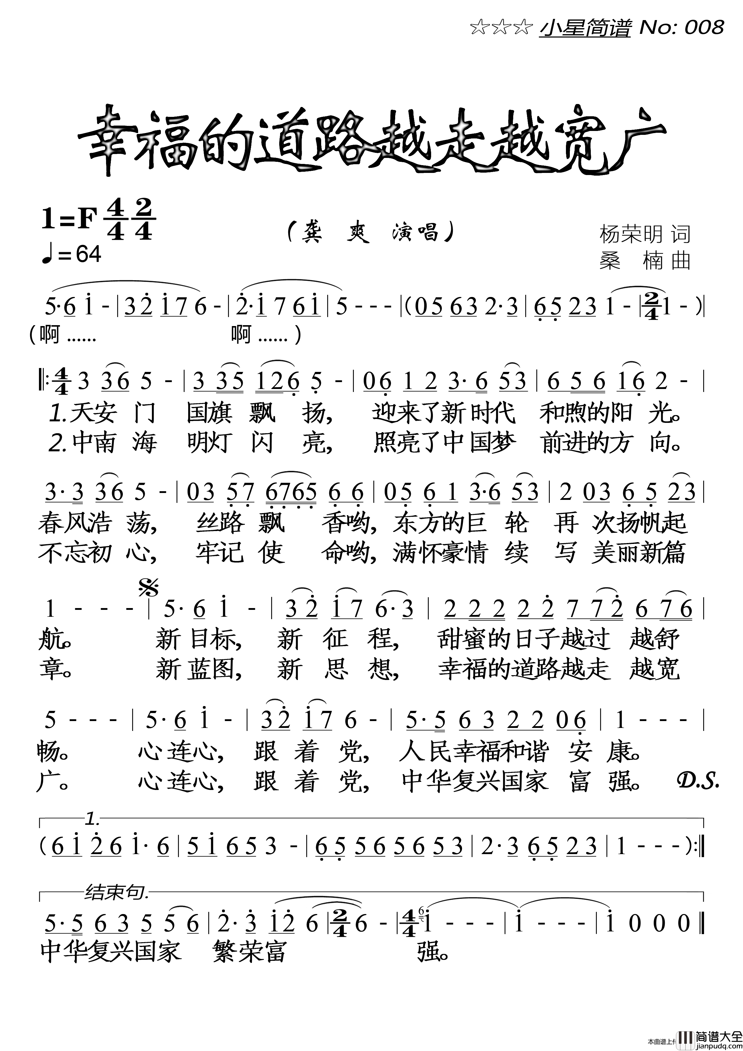 幸福的道路越走越宽广(大字)简谱_龚爽演唱_落红制作曲谱