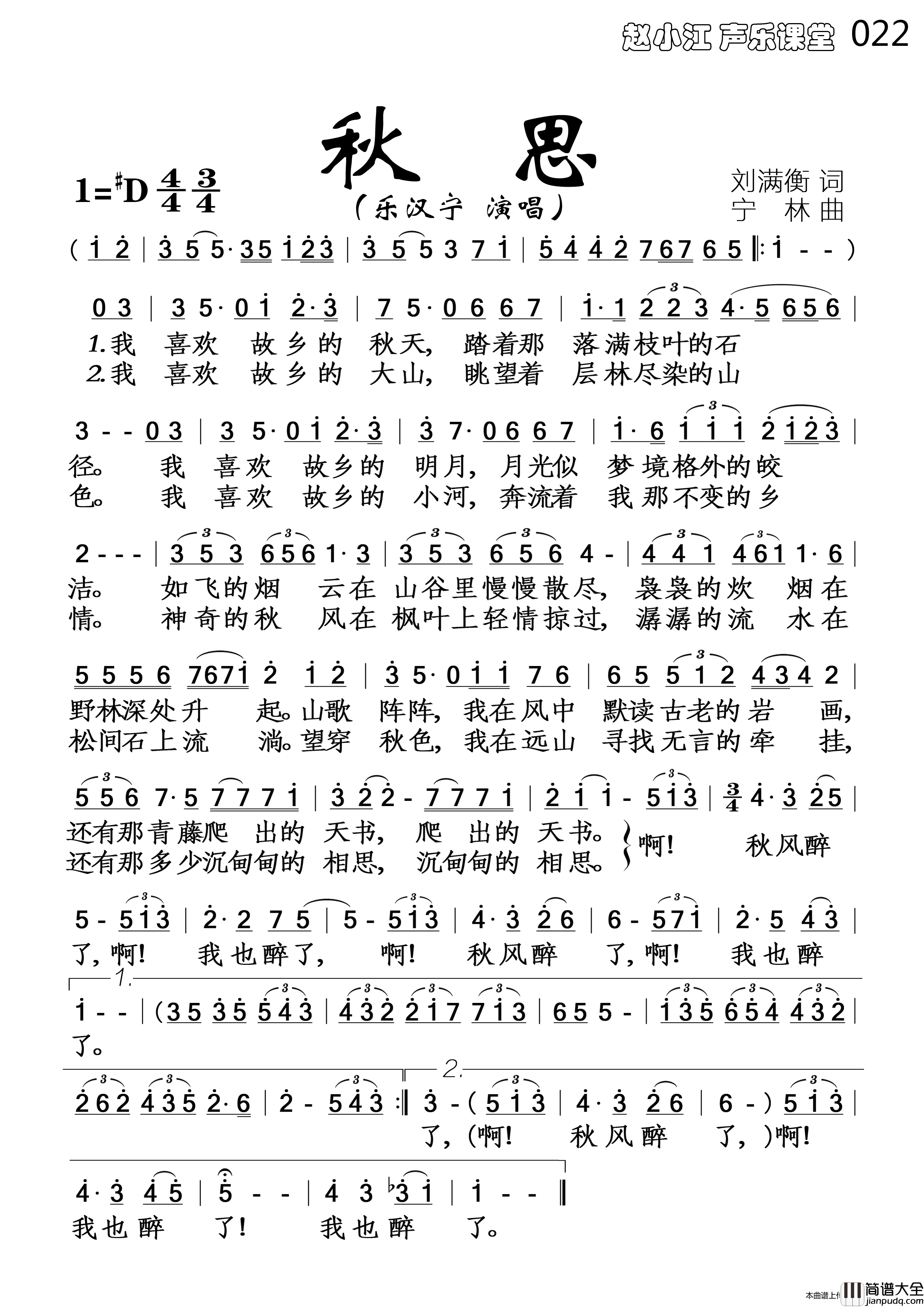 秋思简谱_乐汉宁演唱_落红制作曲谱