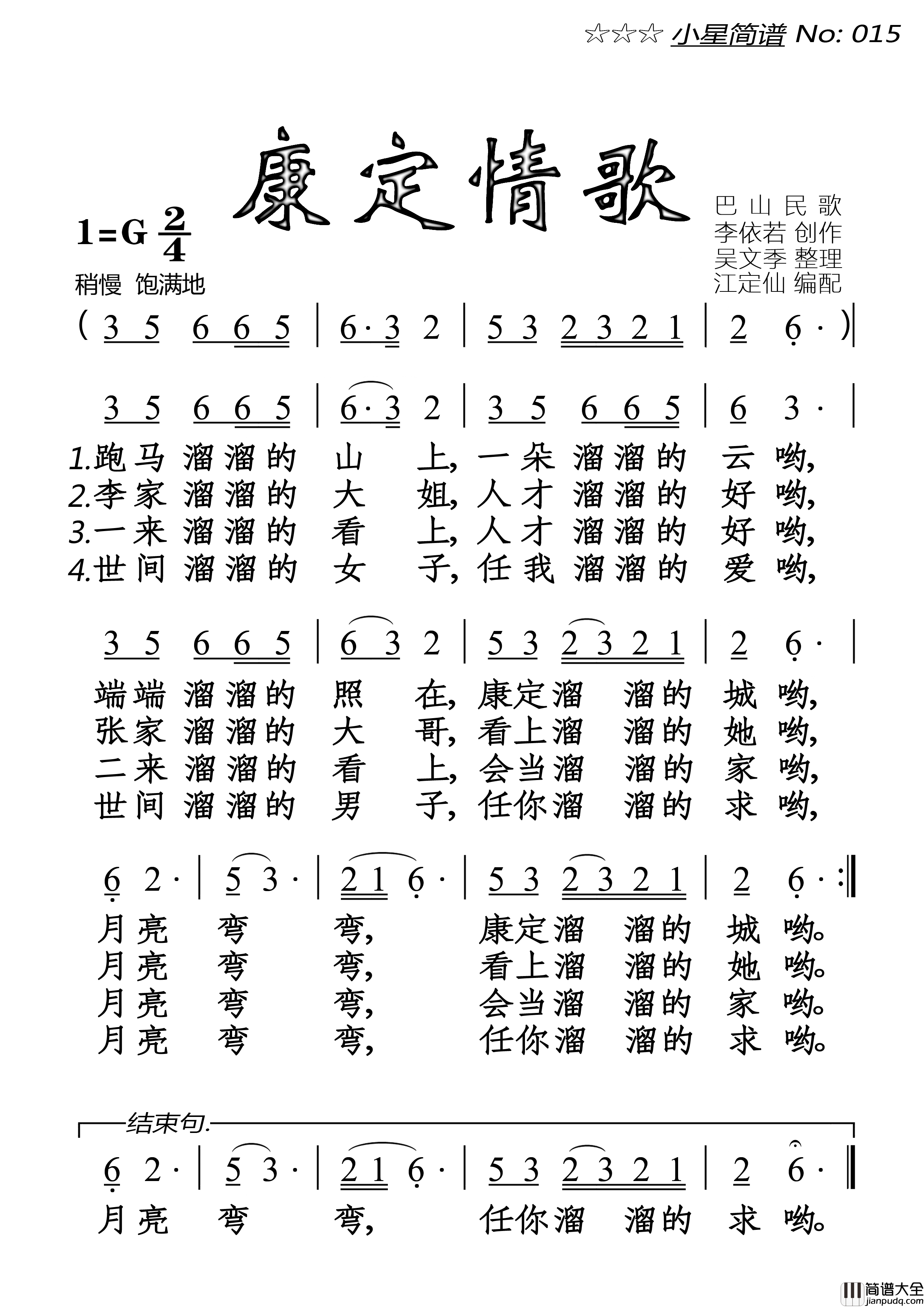 康定情歌简谱_演唱_落红制作曲谱