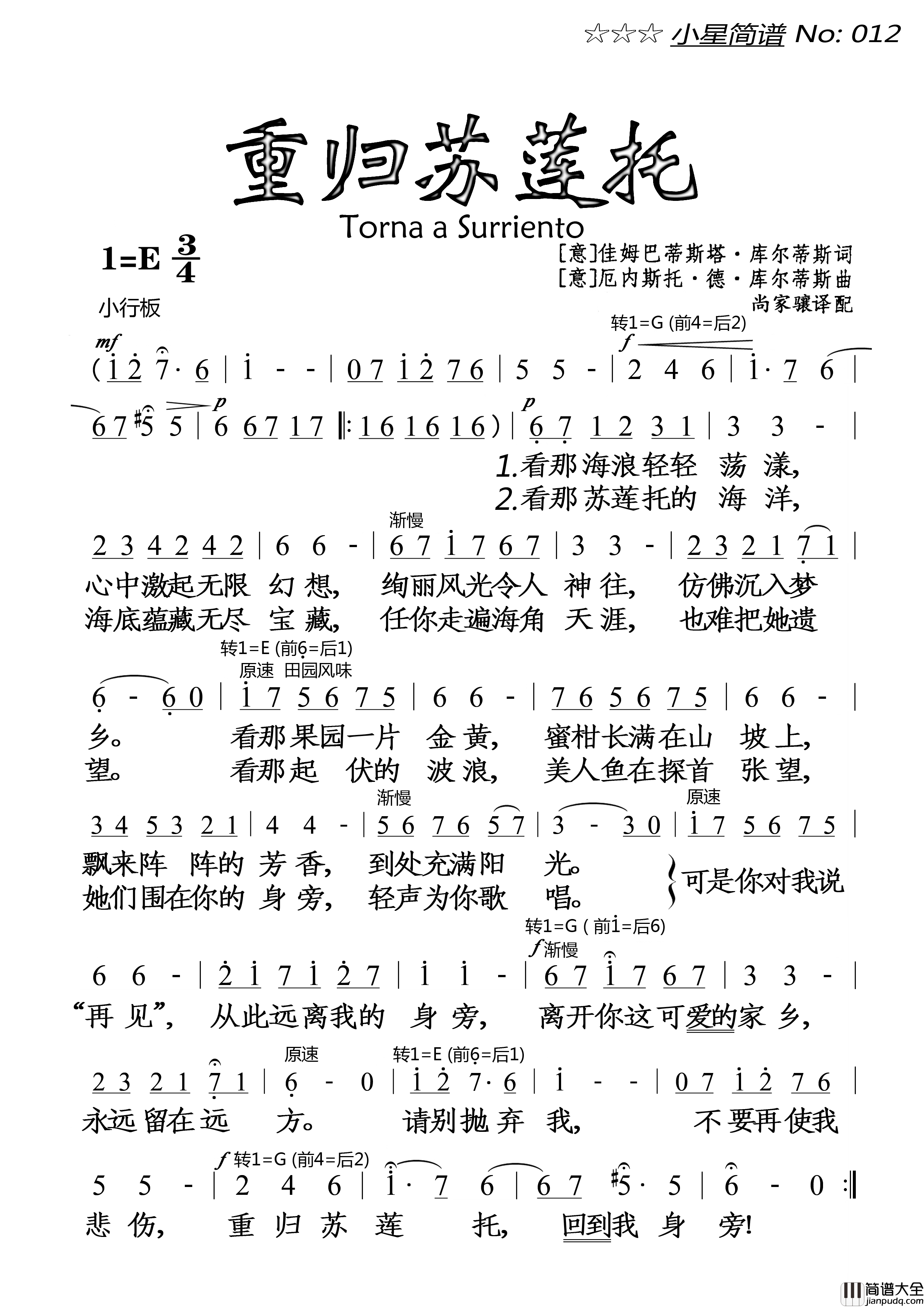 重归苏莲托简谱_演唱_落红制作曲谱