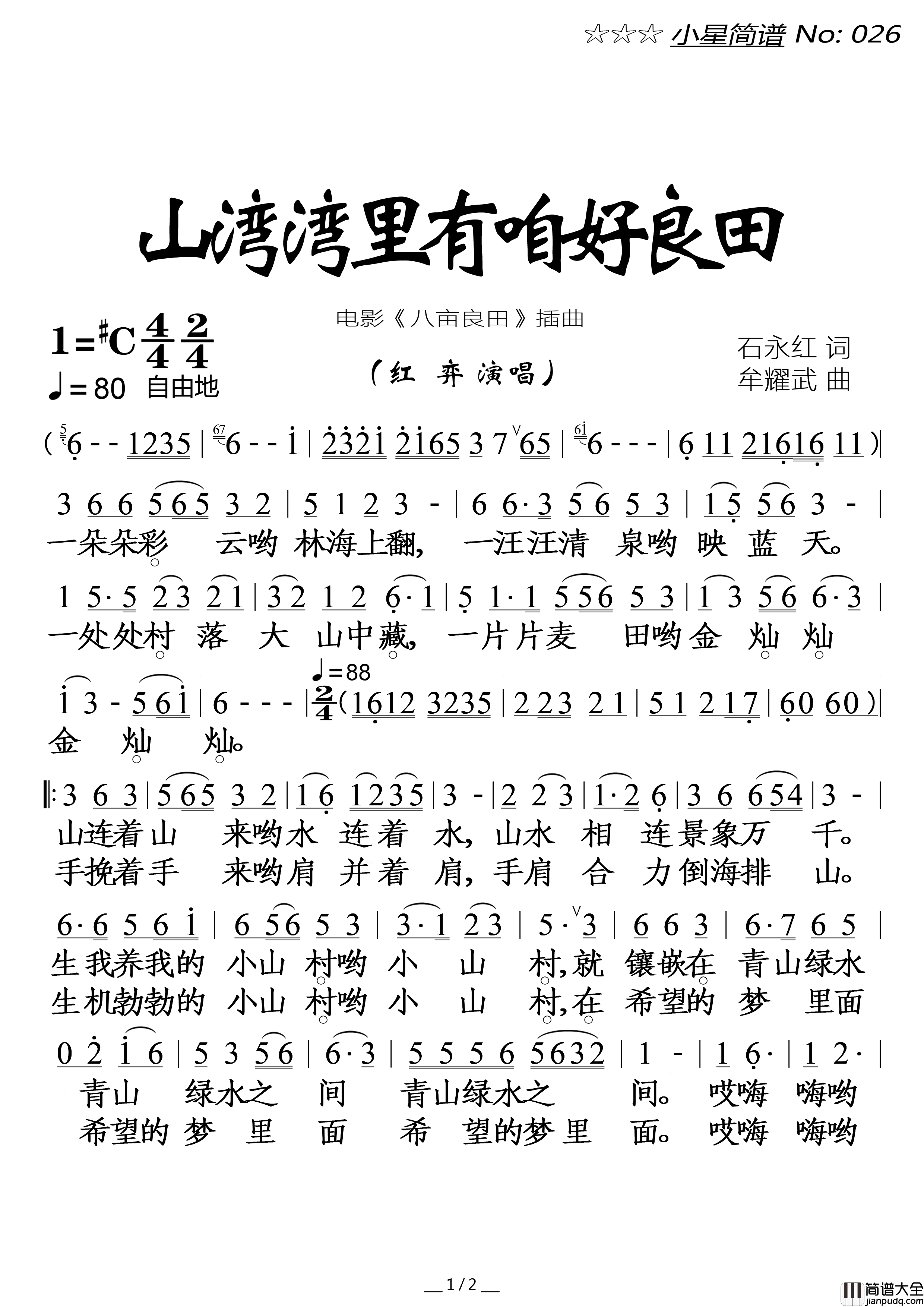 山湾湾里有咱好良田简谱_红弈演唱_落红制作曲谱