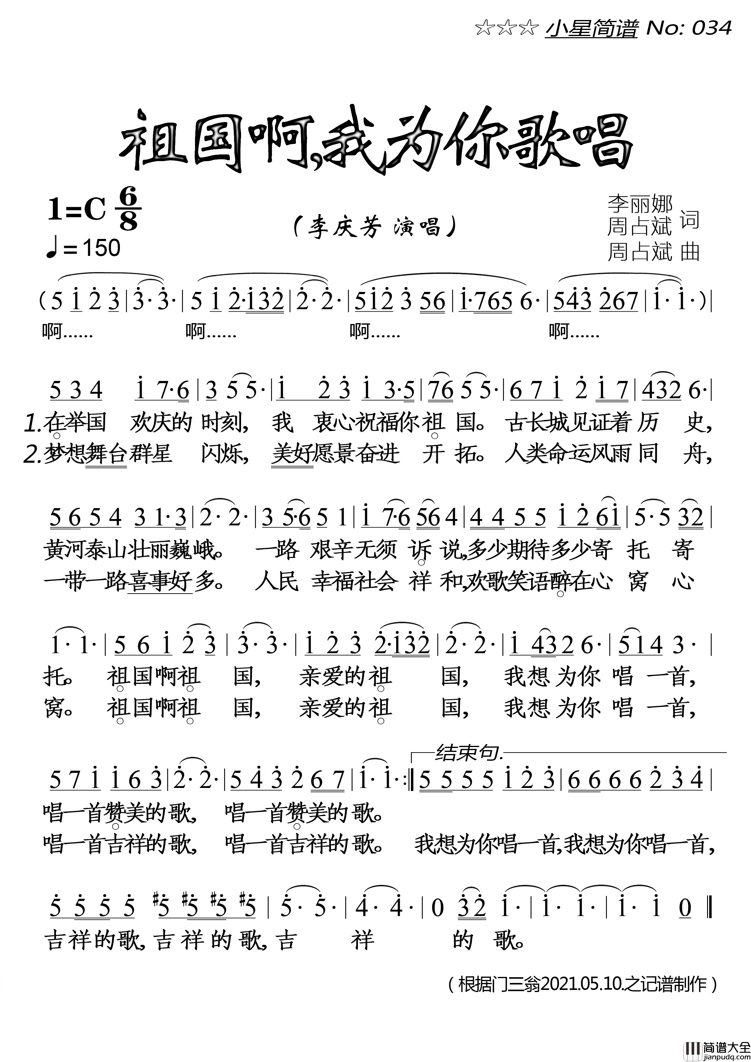 祖国啊，我为你歌唱(大字1页)简谱_李庆芳演唱_落红制作曲谱