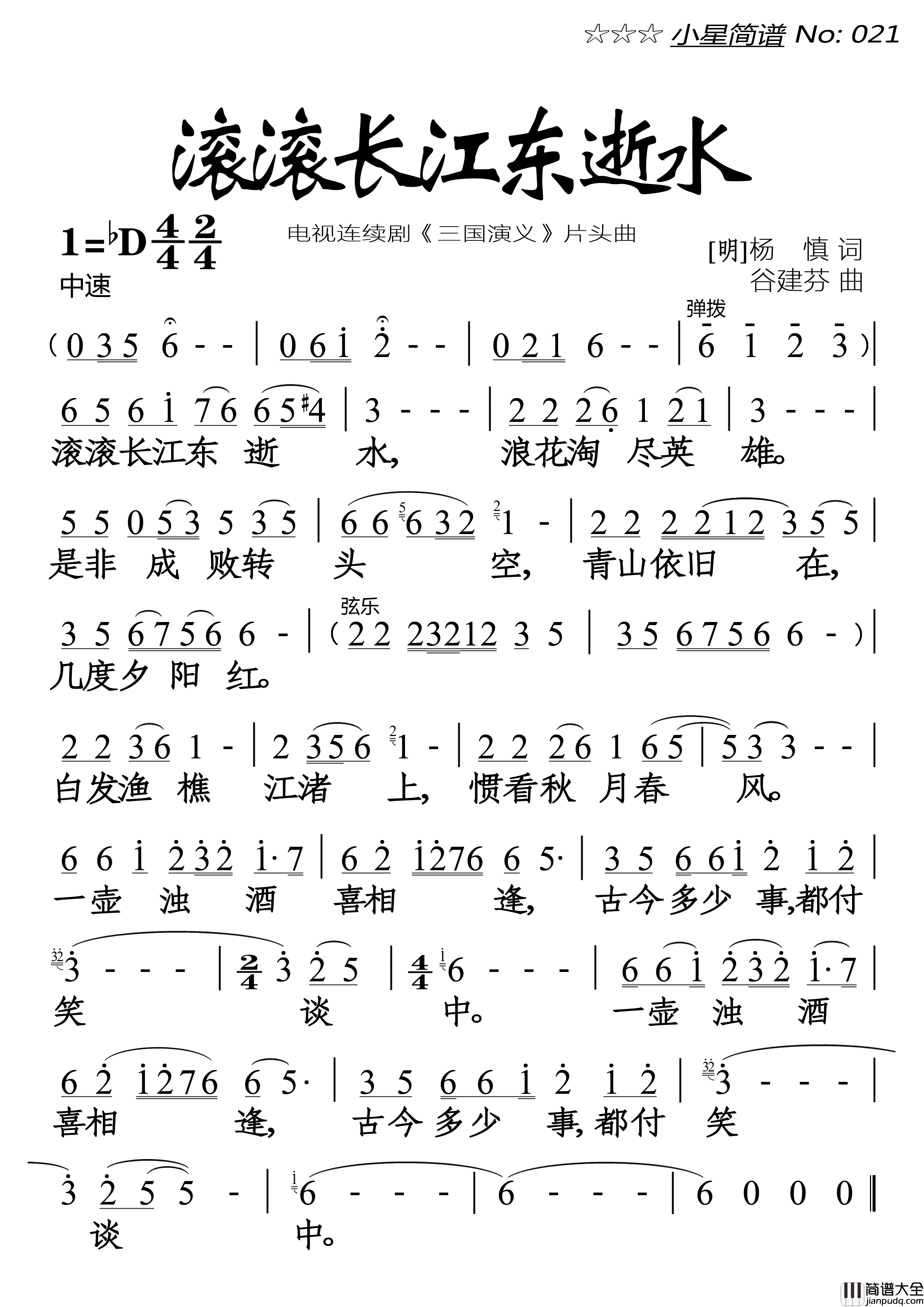 滚滚长江东逝水(大字)简谱_杨洪基演唱_落红制作曲谱