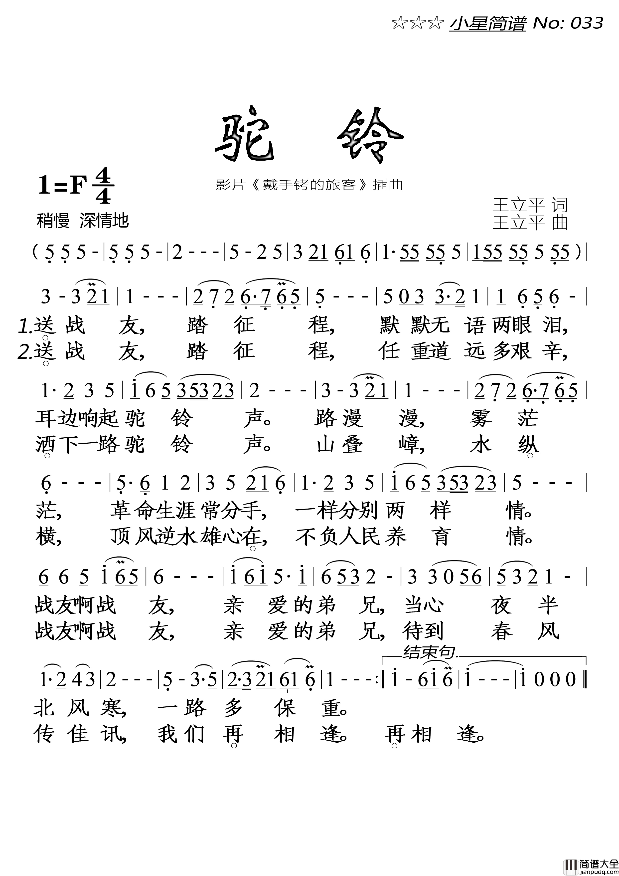 驼铃(大字)简谱_吴增华演唱_落红制作曲谱