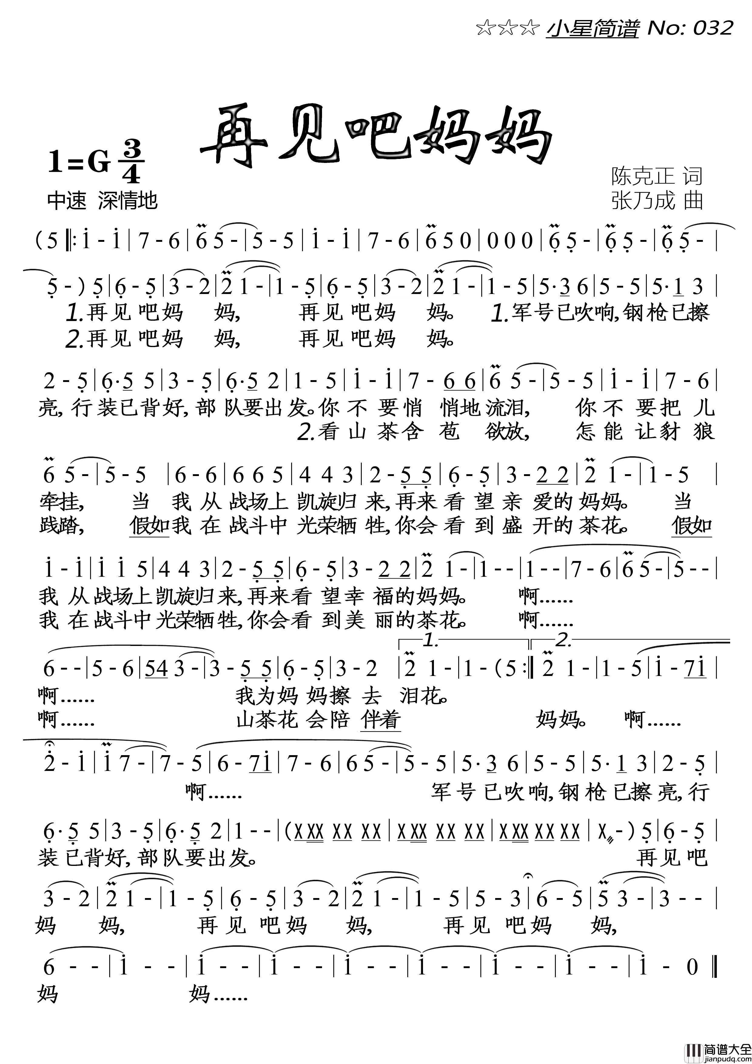 再见吧妈妈(大字1页)简谱_李双江演唱_落红制作曲谱