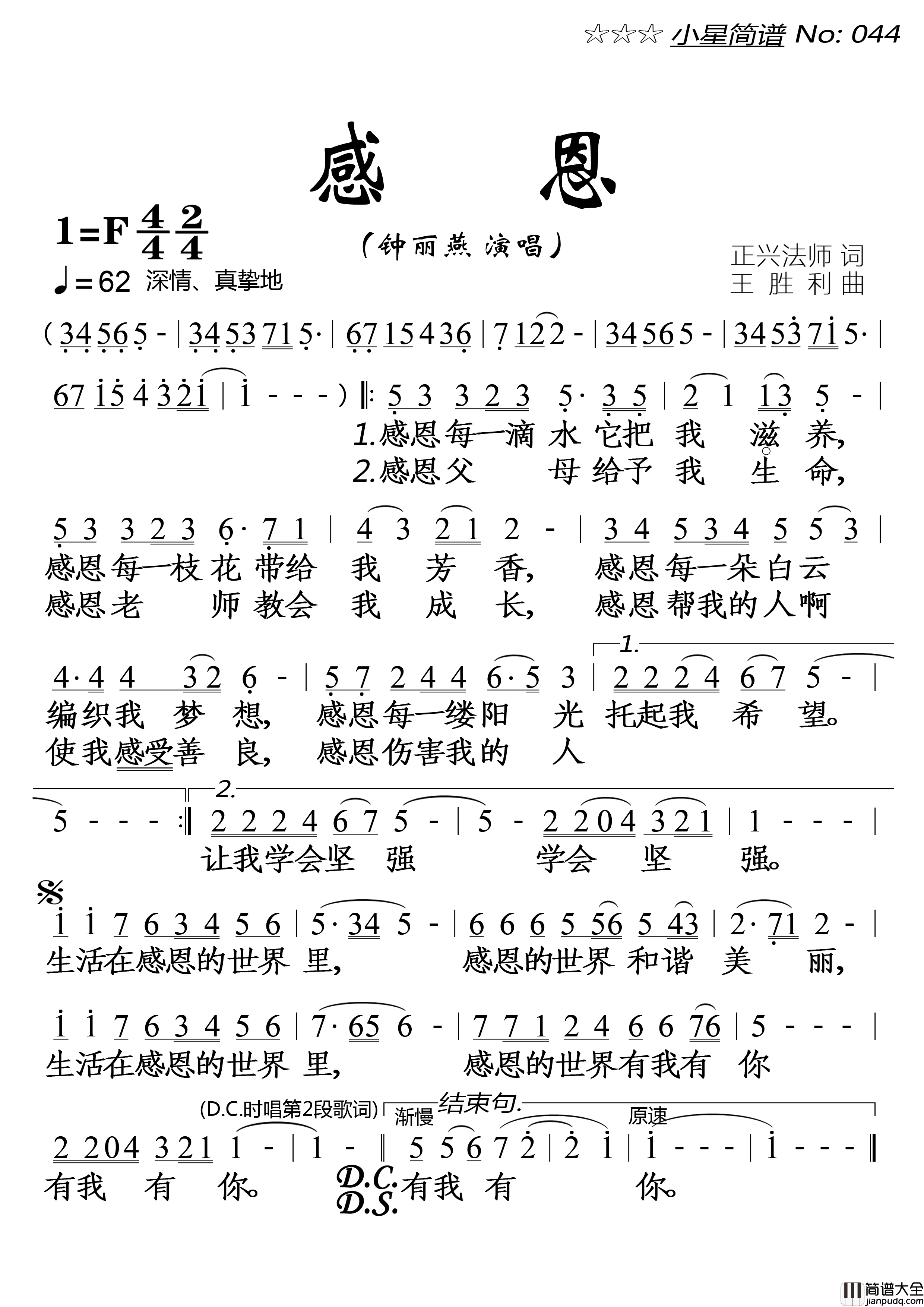 感恩(大字单页)简谱_钟丽燕演唱_落红制作曲谱