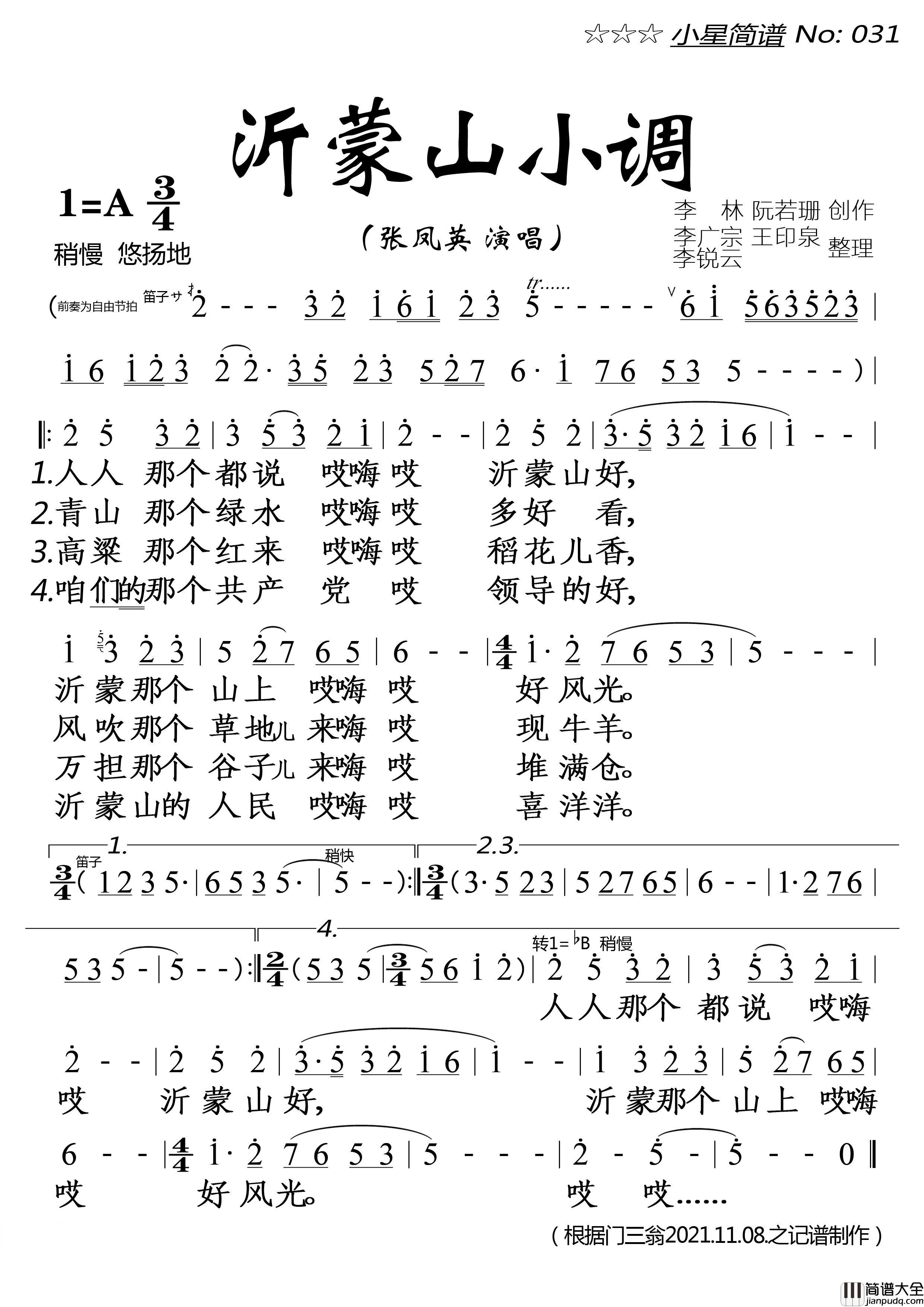 沂蒙山小调(大字)简谱_张凤英演唱_落红制作曲谱