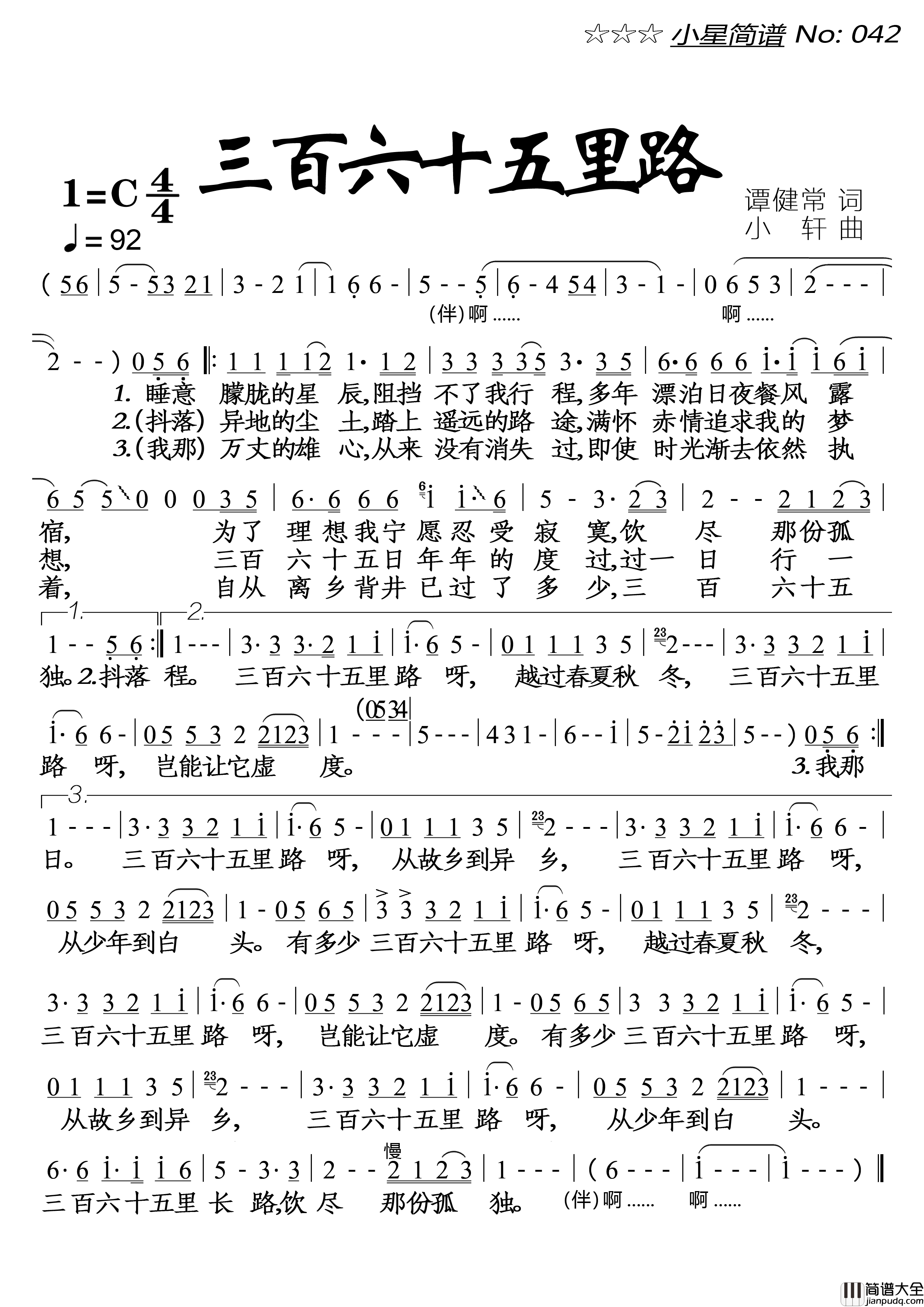 三百六十五里路简谱_包娜娜演唱_落红制作曲谱