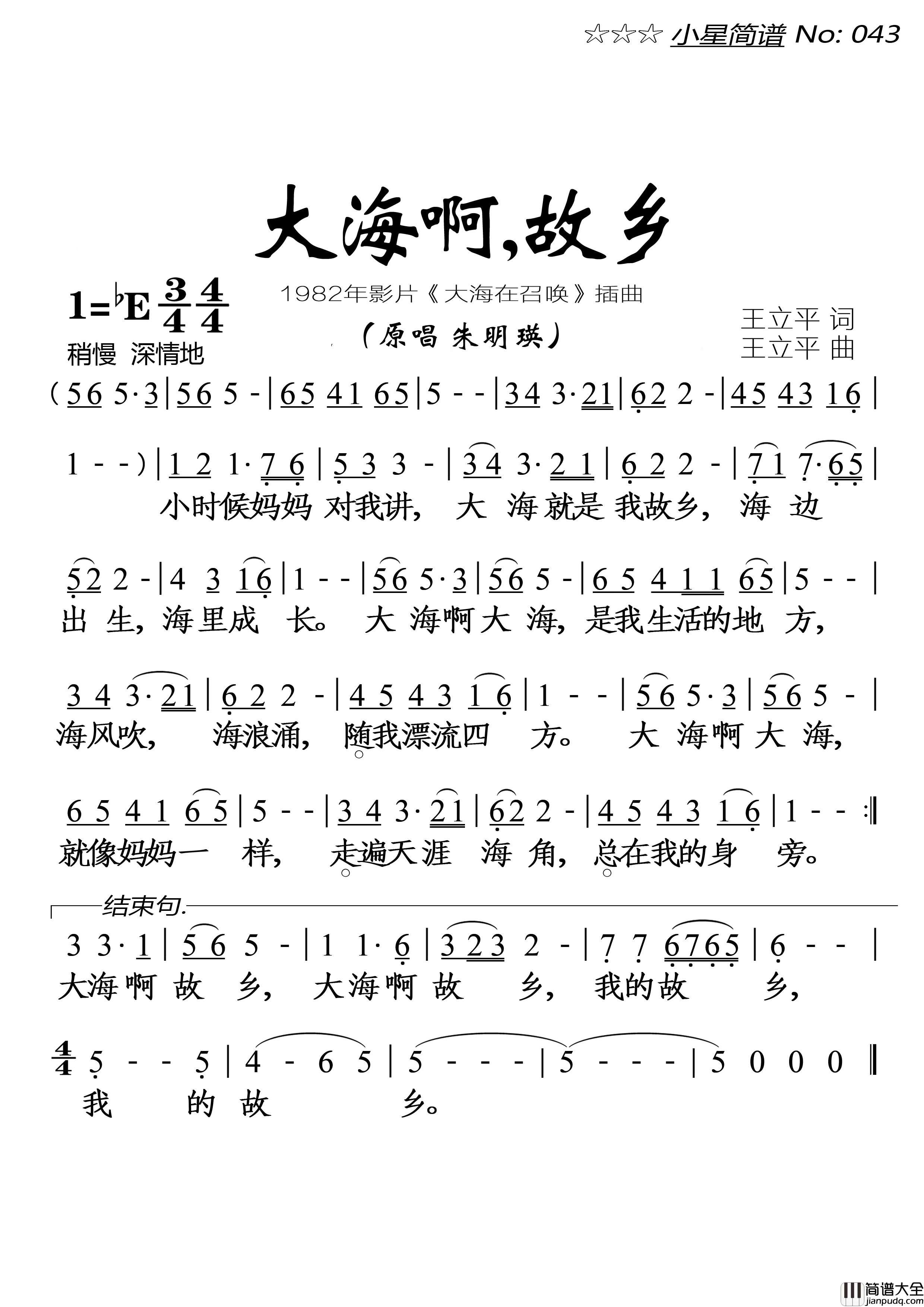 大海啊，故乡(大字单页)简谱_演唱_落红制作曲谱