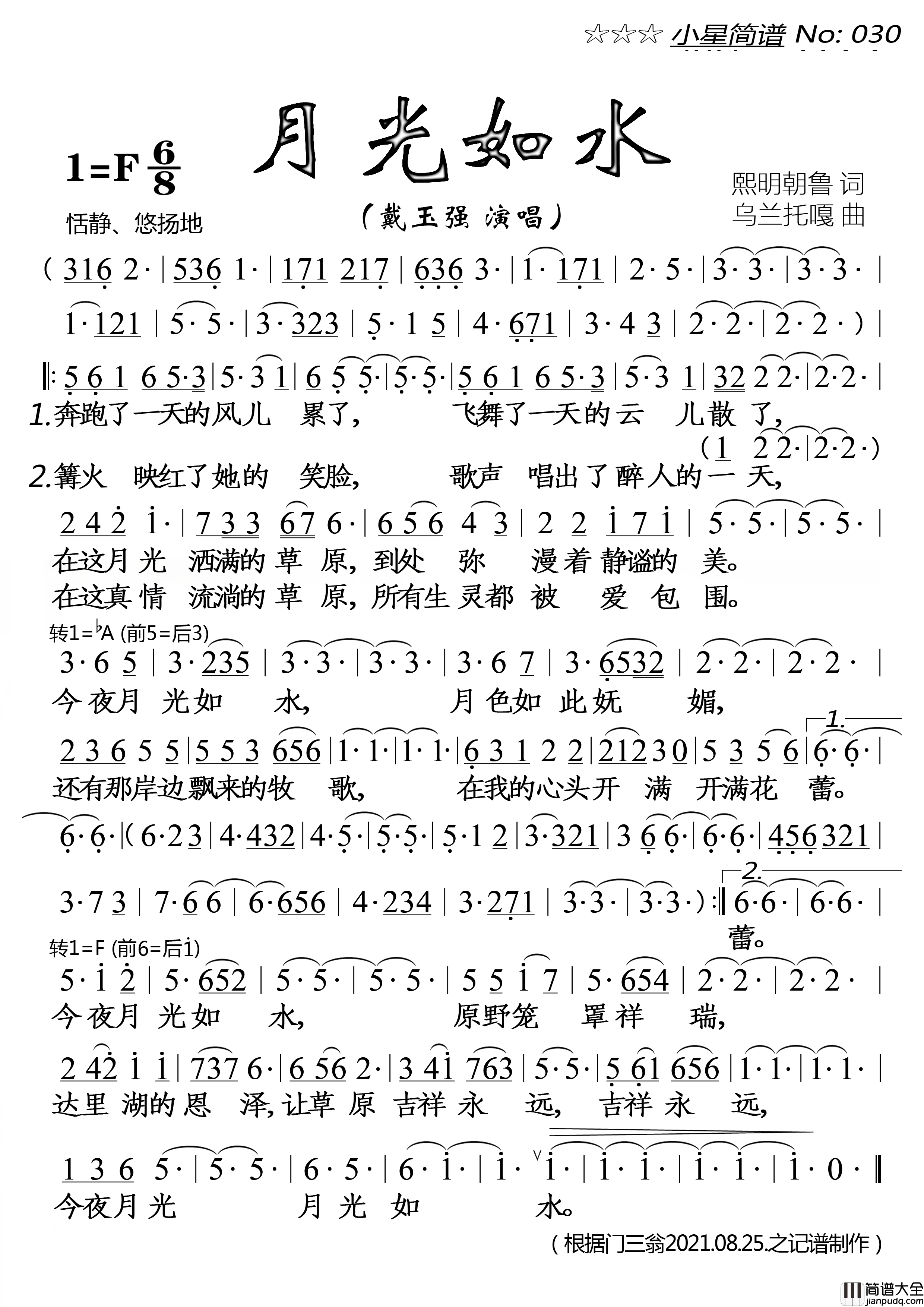 月光如水(大字完整版)简谱_戴玉强演唱_落红制作曲谱