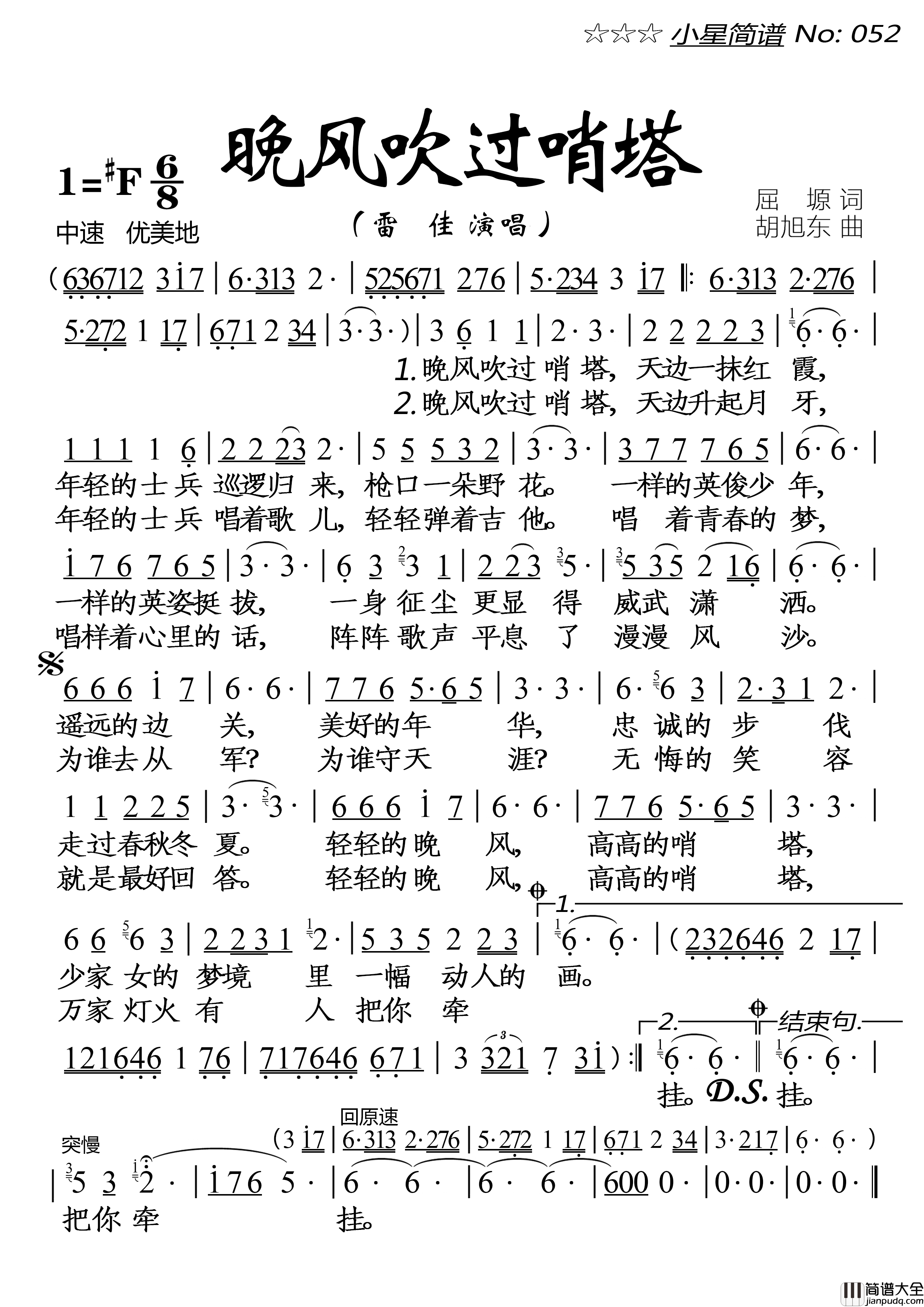 晚风吹过哨塔简谱_雷佳演唱_落红制作曲谱