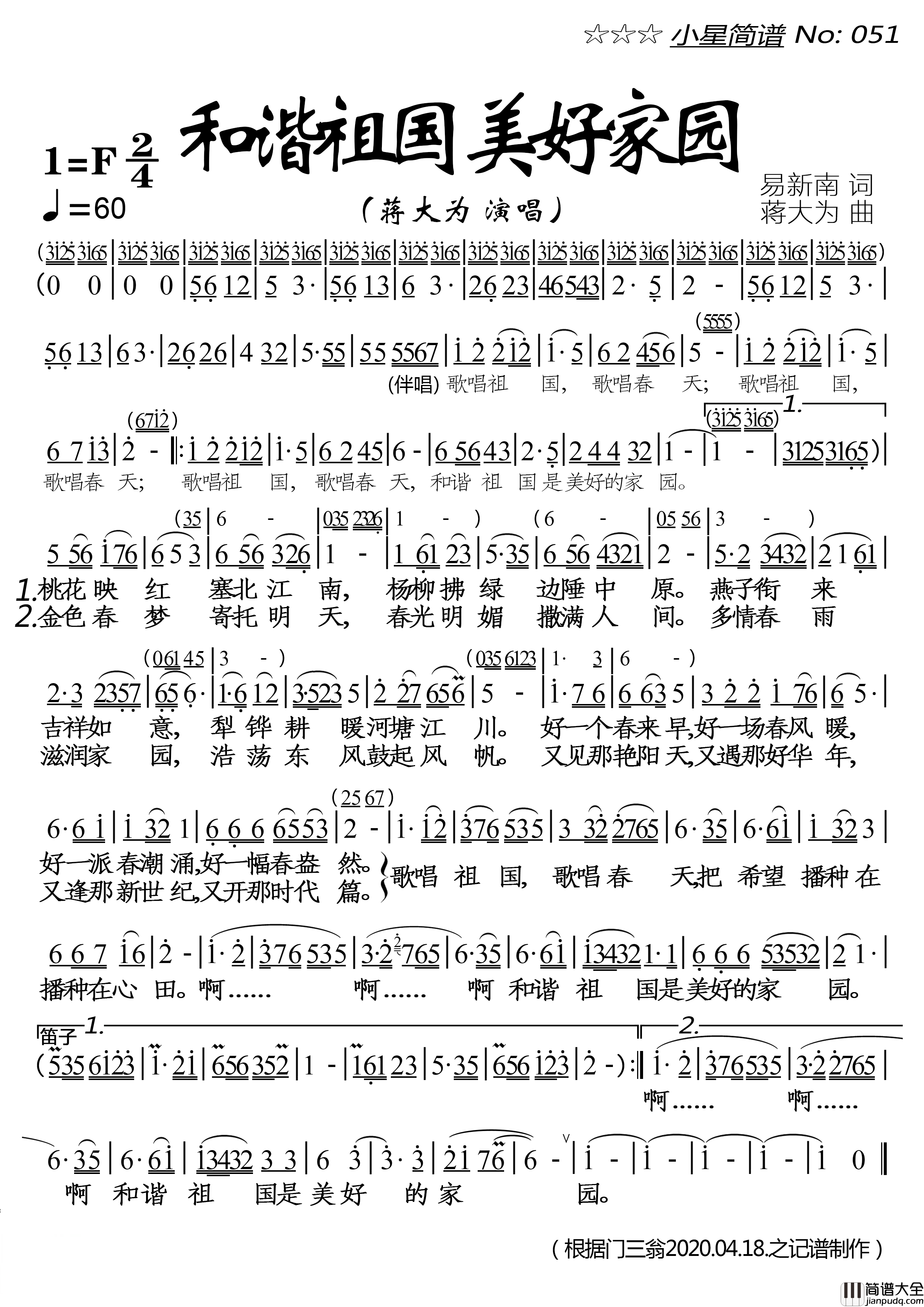 和谐祖国美好家园(完整版)简谱_蒋大为演唱_落红制作曲谱