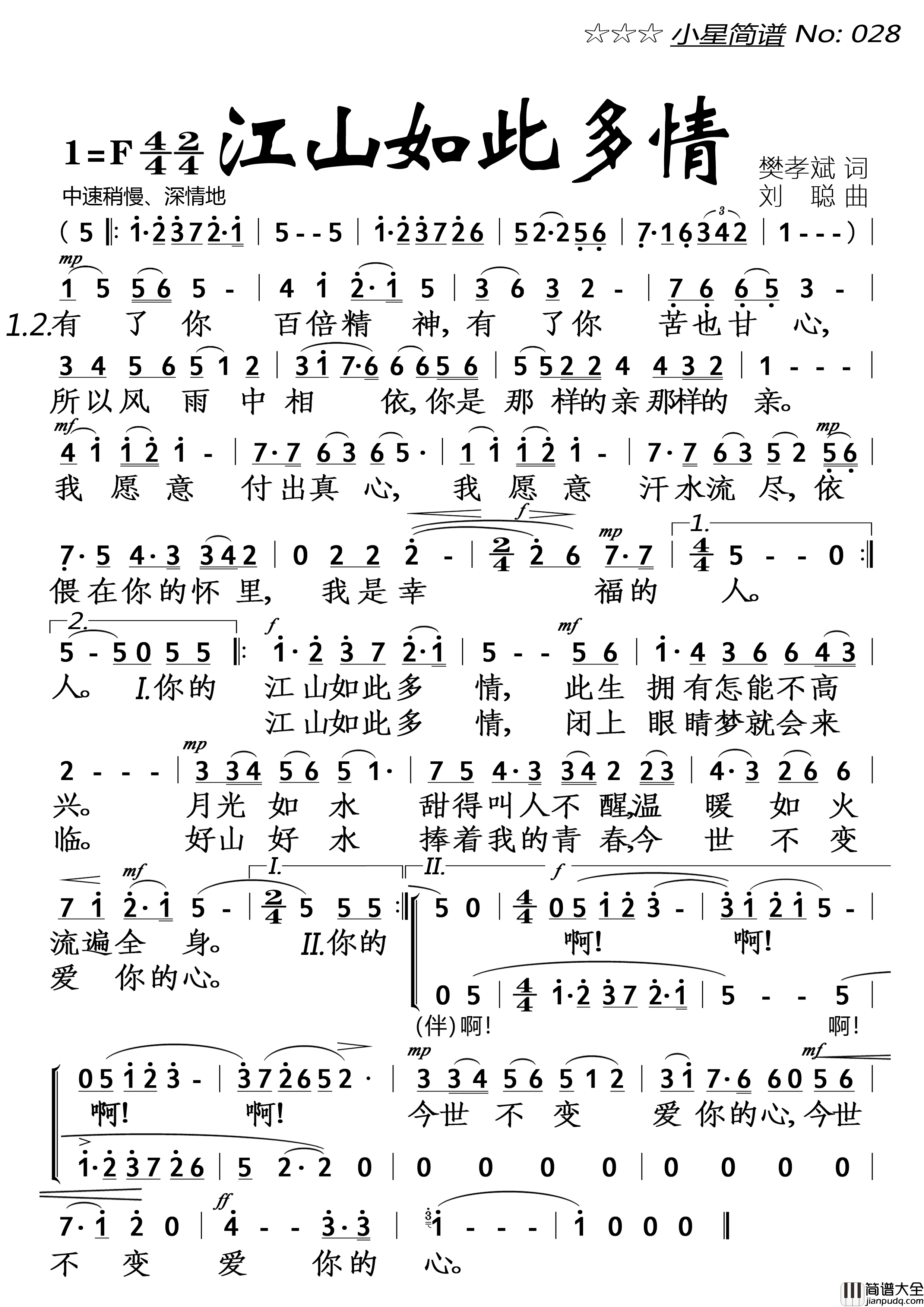 江山如此多情(大字)简谱_梁召今演唱_落红制作曲谱