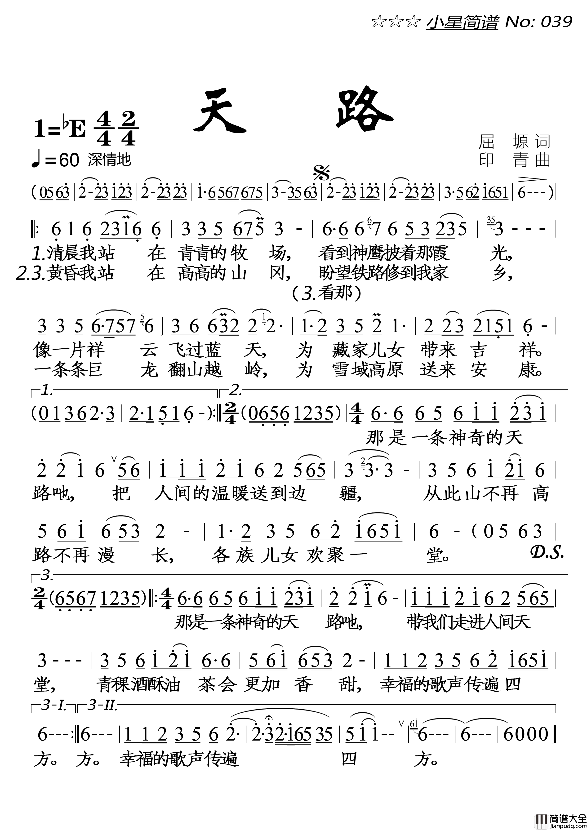 天路(大字1页)简谱_演唱_落红制作曲谱