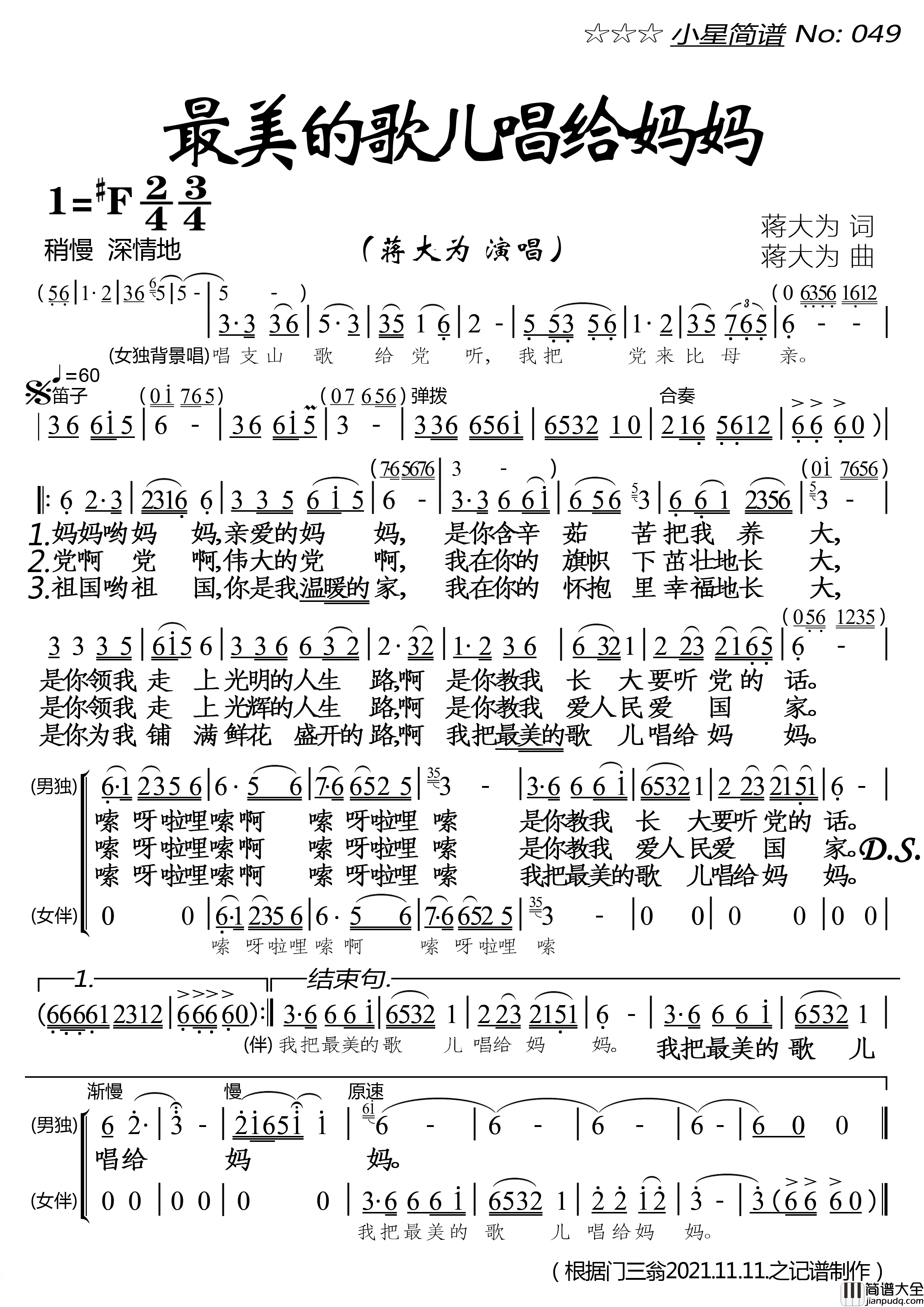 最美的歌儿唱给妈妈(完整版)简谱_蒋大为演唱_落红制作曲谱