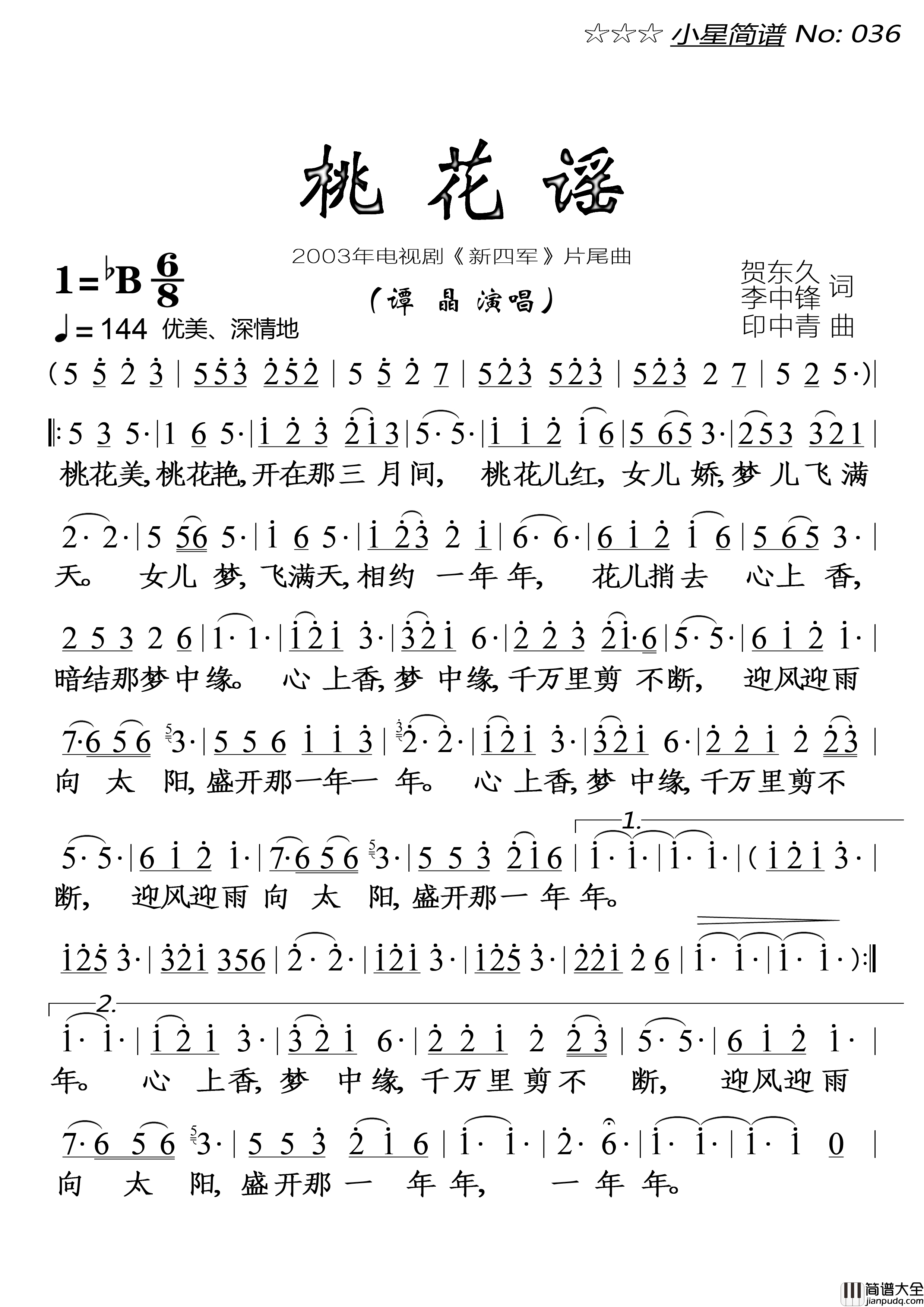 桃花谣(大字1页)简谱_谭晶演唱_落红制作曲谱