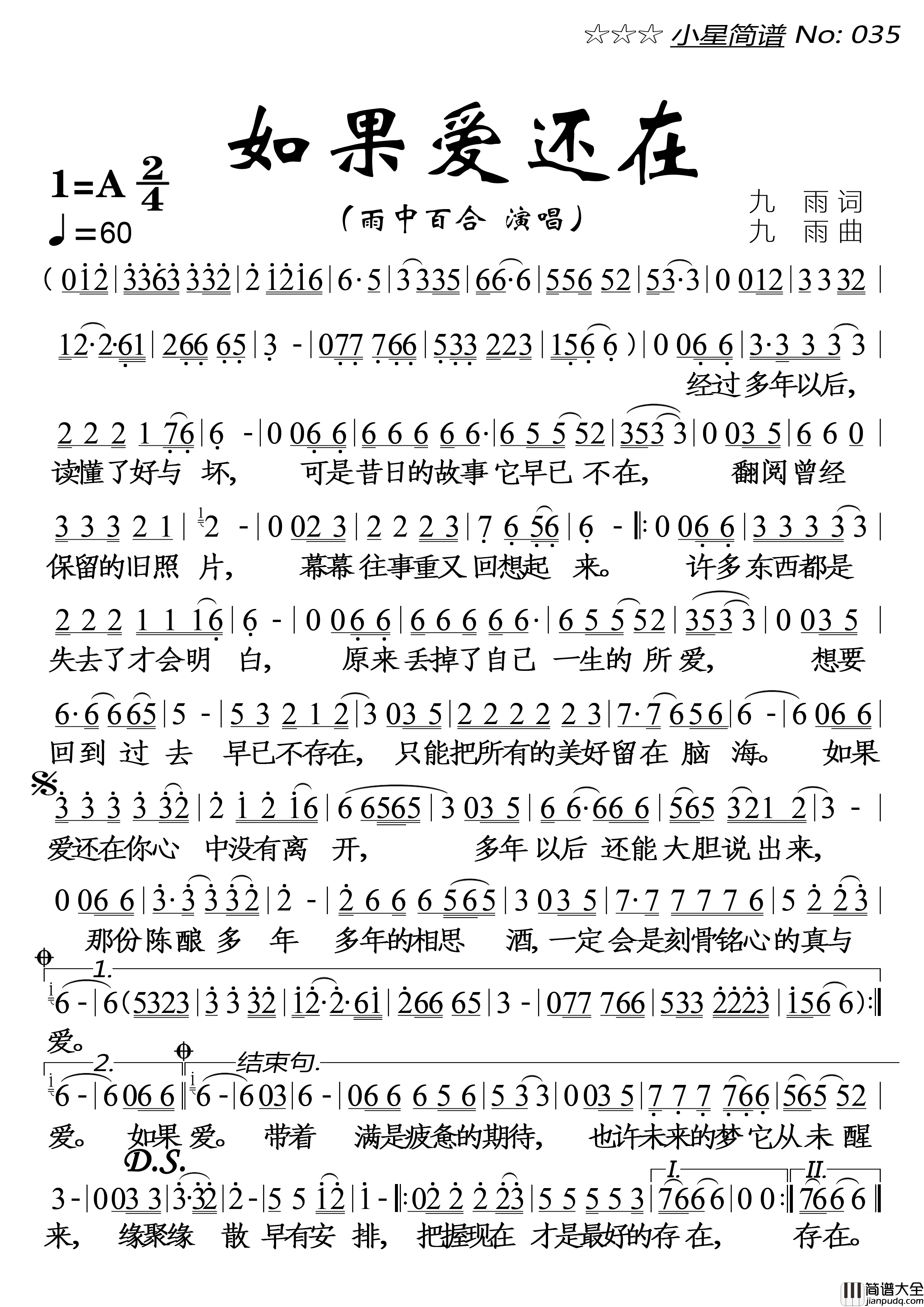 如果爱还在简谱_雨中百合演唱_落红制作曲谱