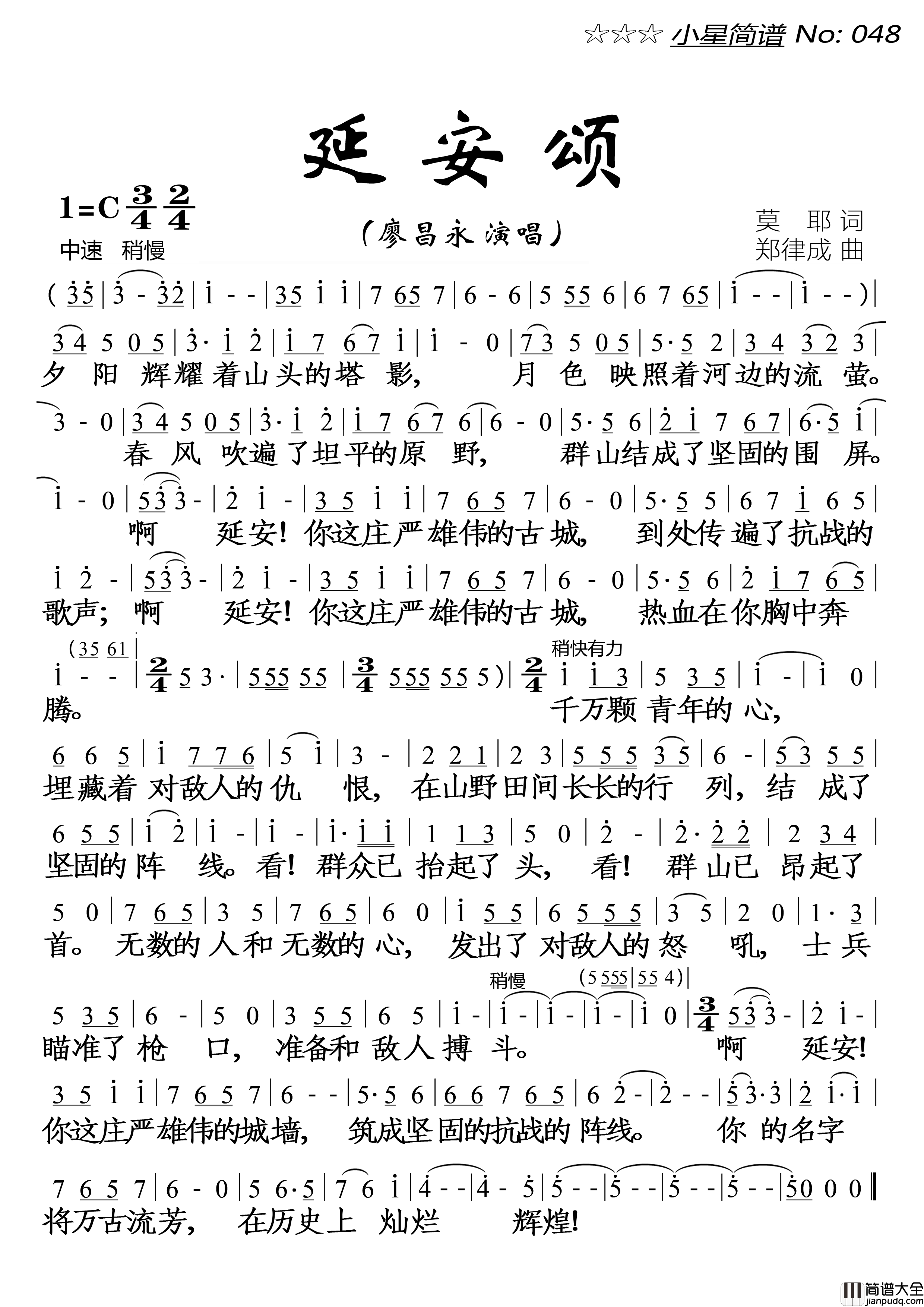 延安颂(大字完整版)简谱_廖昌永演唱_落红制作曲谱