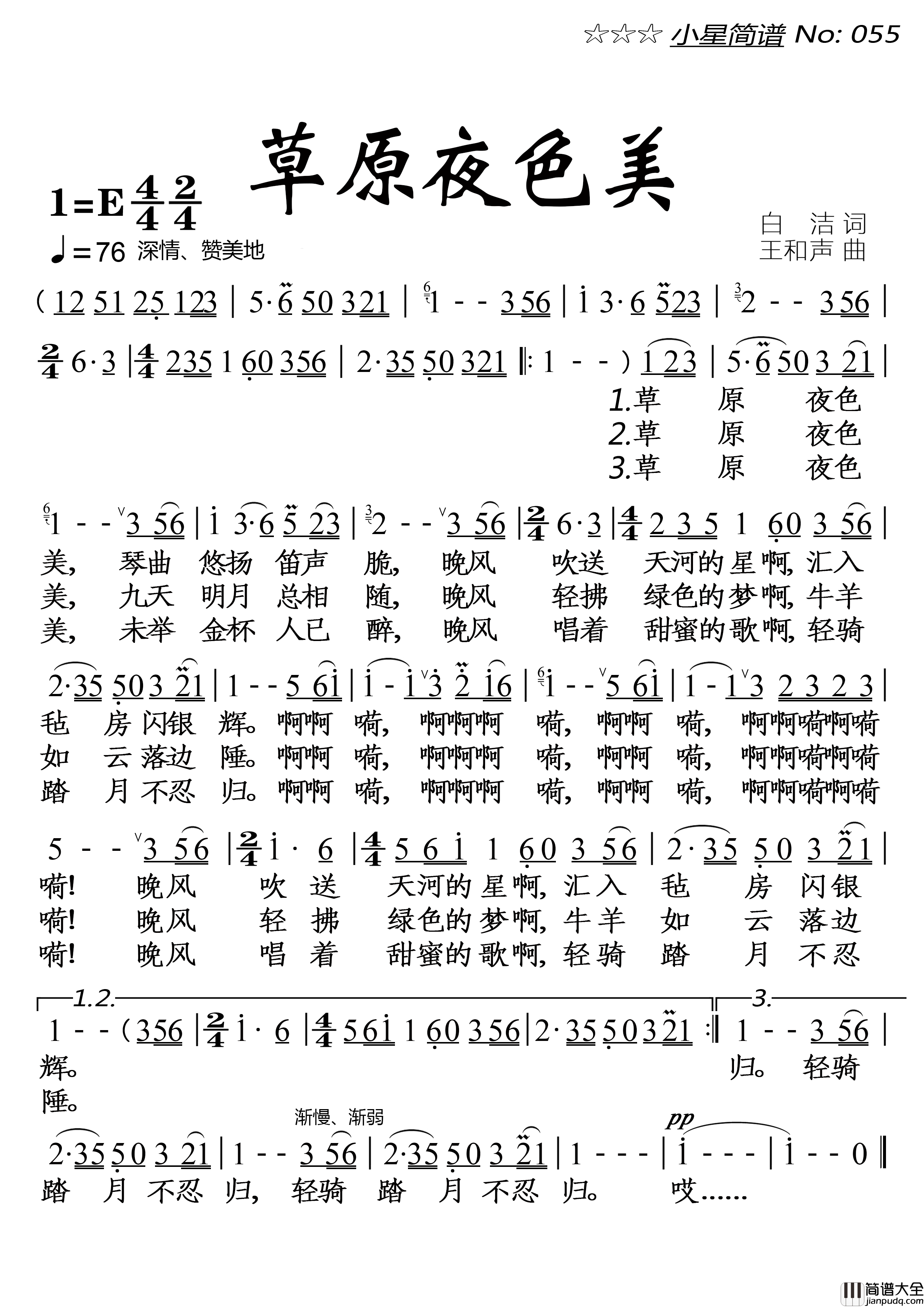 草原夜色美(大字单页)简谱_德德玛演唱_落红制作曲谱