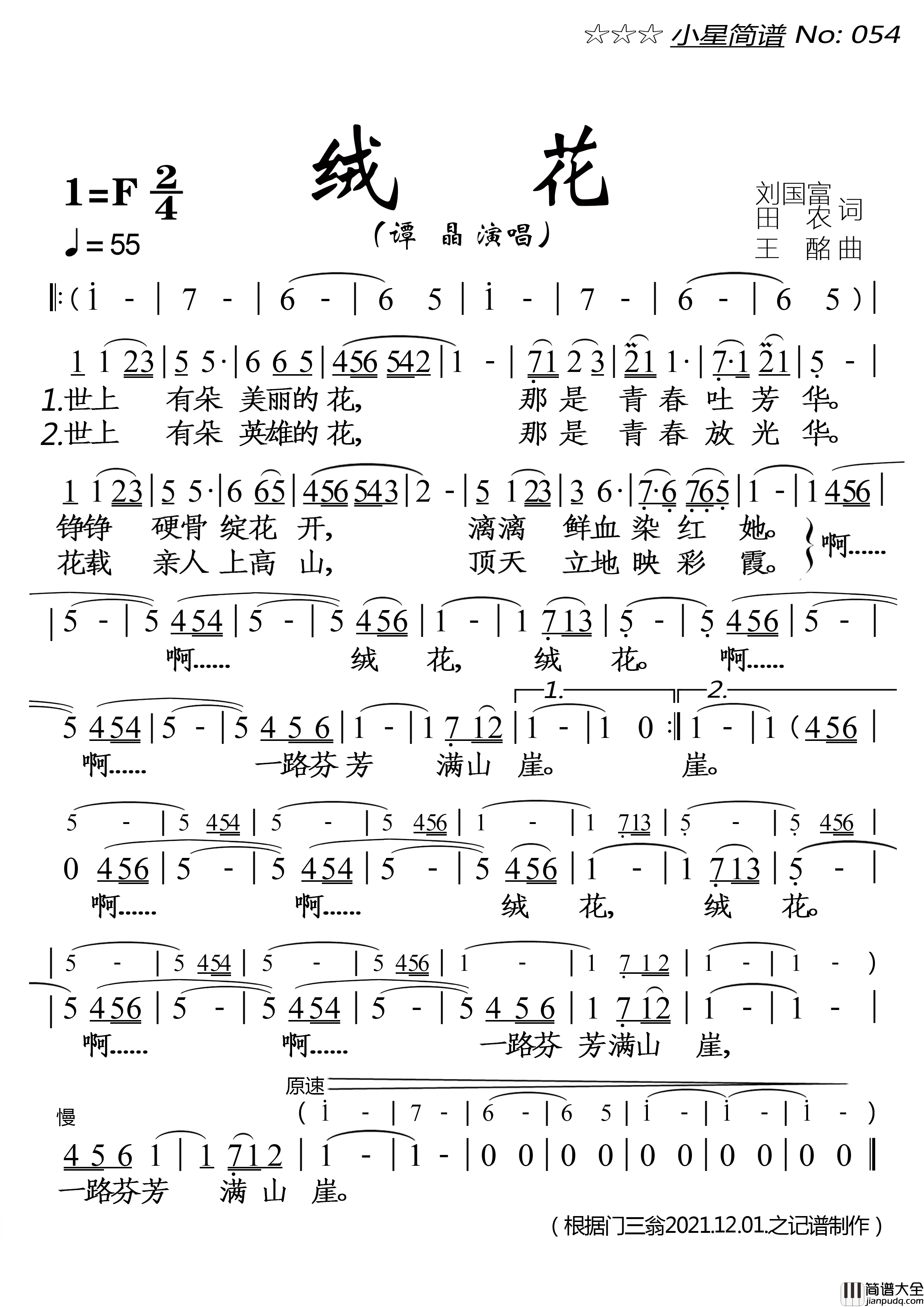 绒花简谱_谭晶演唱_落红制作曲谱