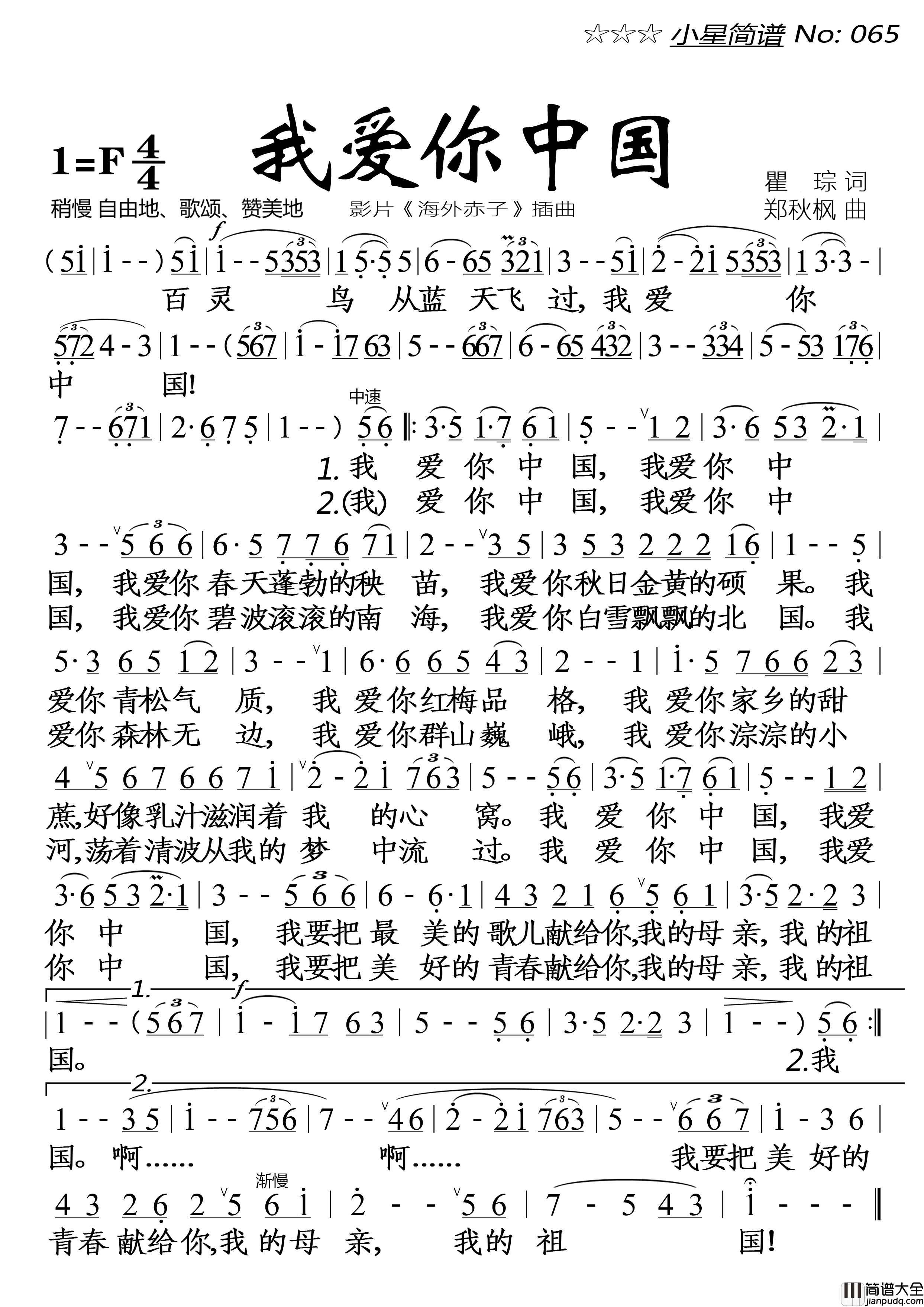 我爱你中国简谱_叶佩英演唱_落红制作曲谱