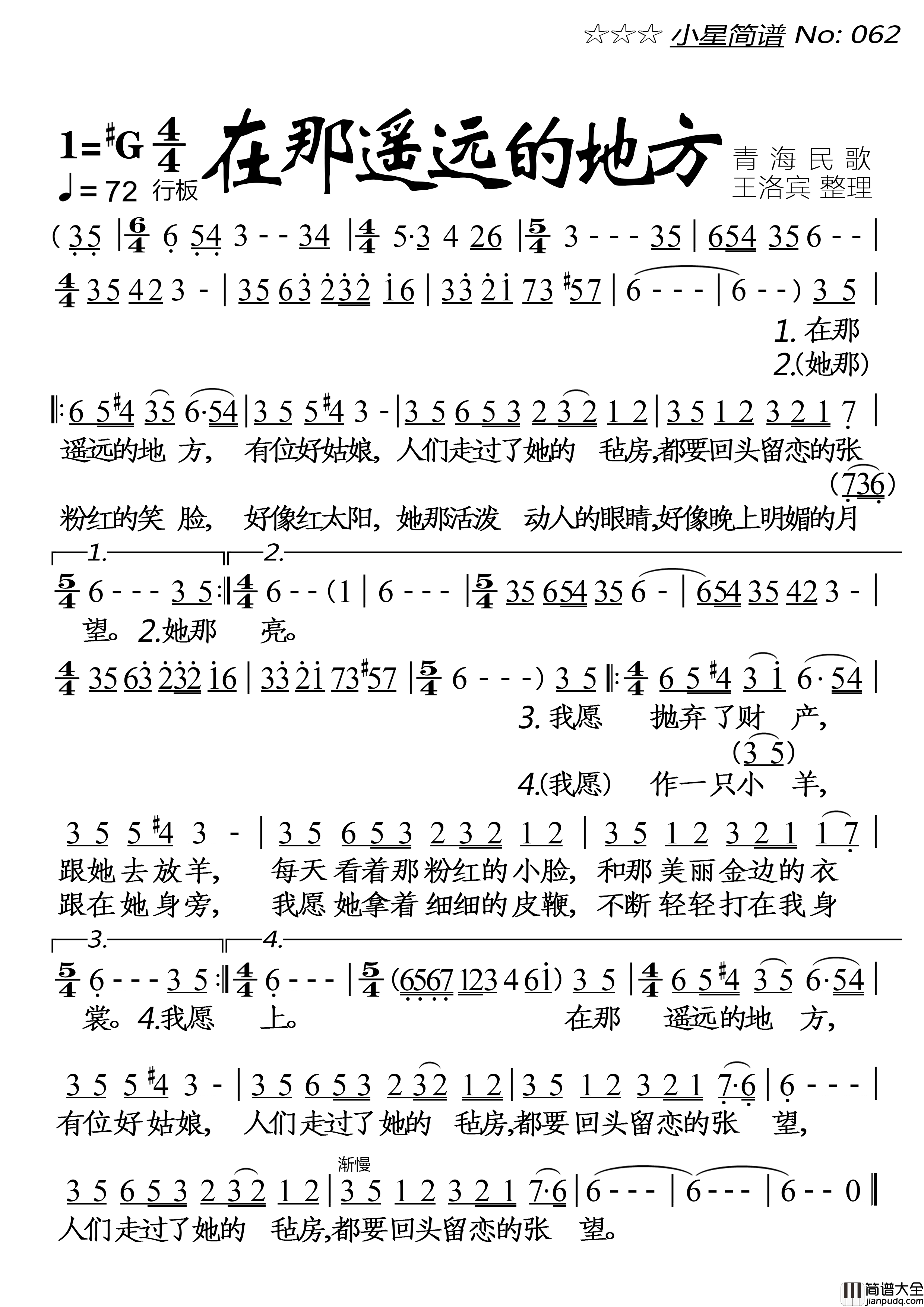 在那遥远的地方简谱_魏松演唱_落红制作曲谱