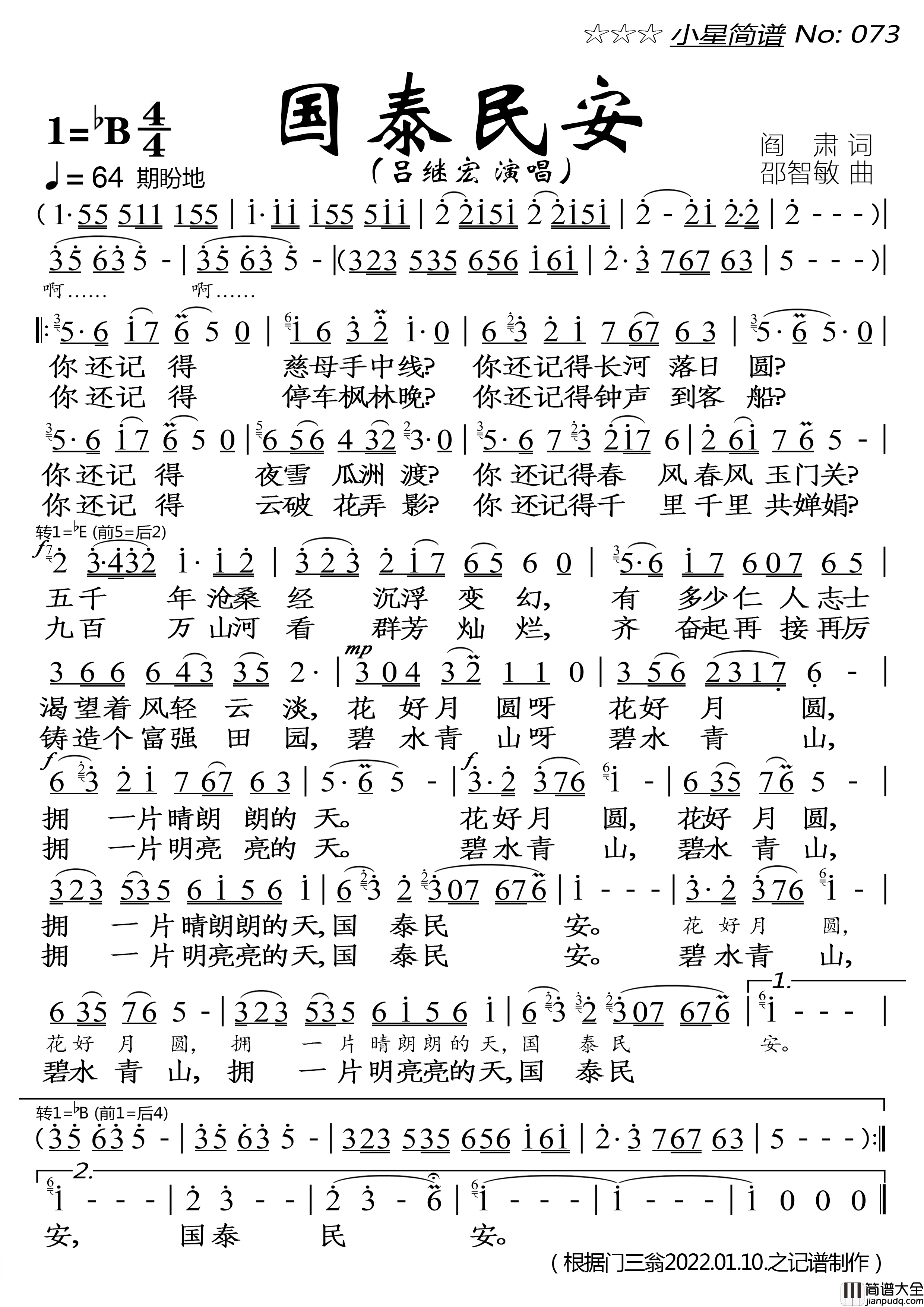 国泰民安简谱_吕继宏演唱_落红制作曲谱