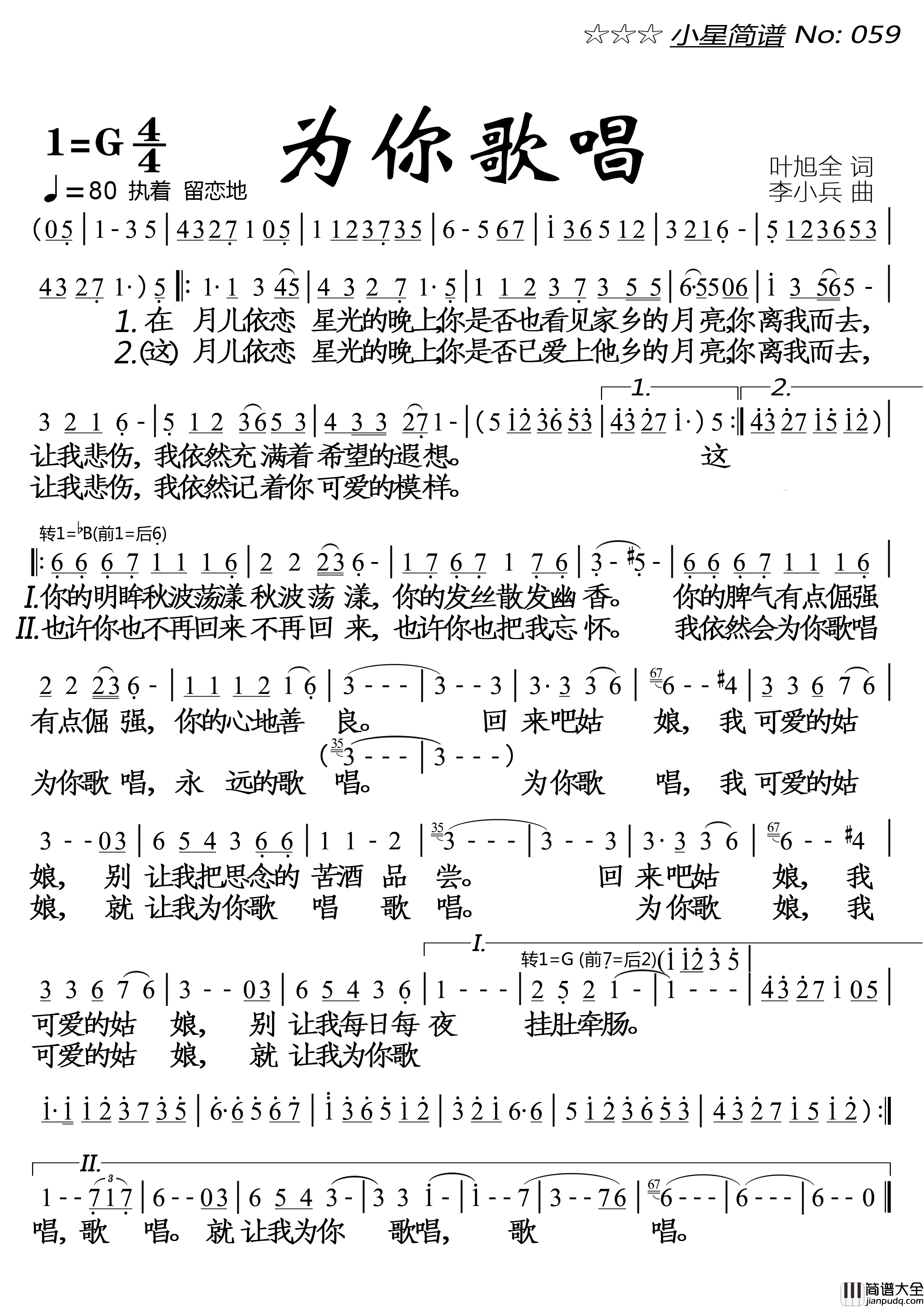 为你歌唱简谱_戴玉强演唱_落红制作曲谱