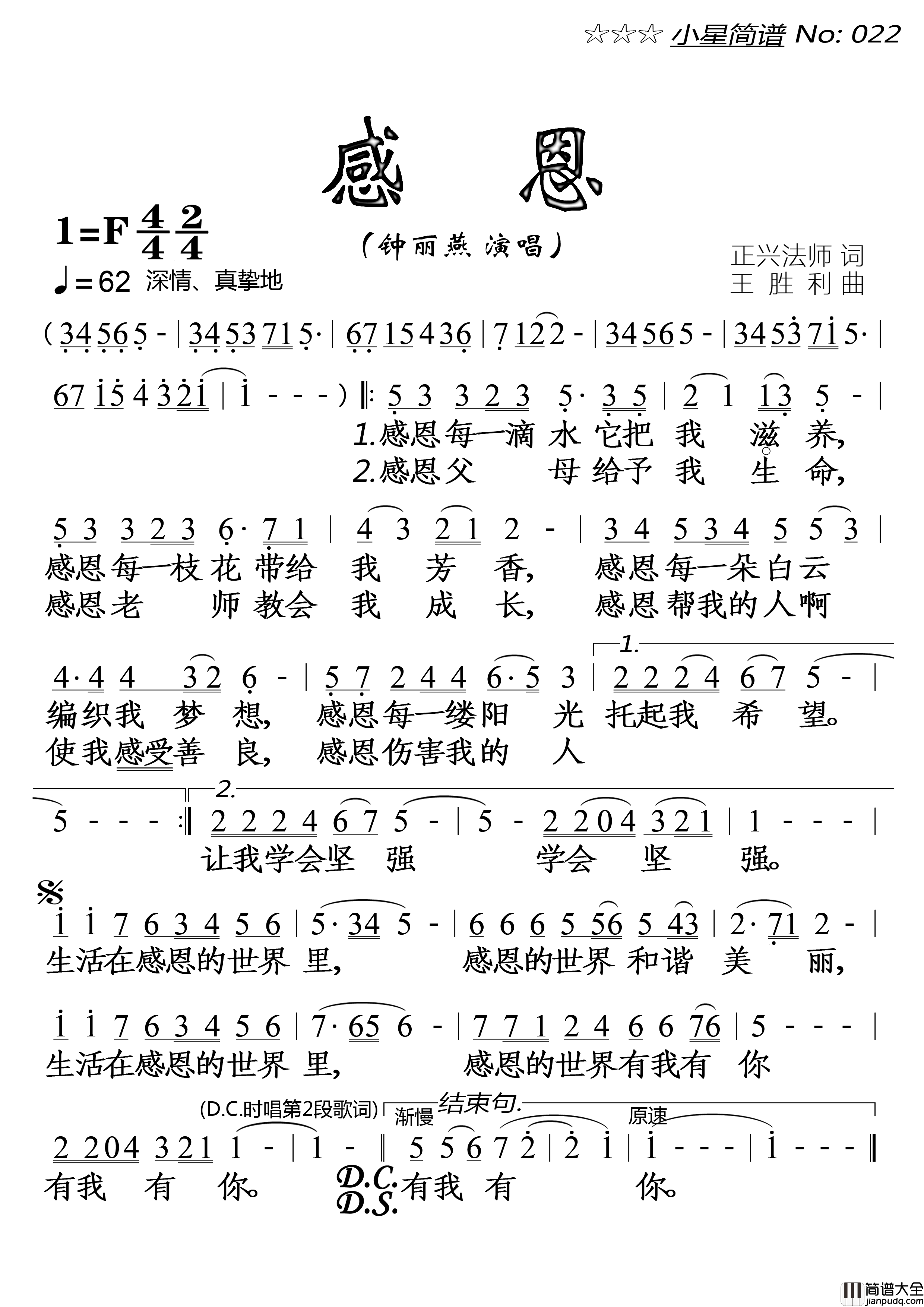 感恩简谱_钟丽燕演唱_落红制作曲谱