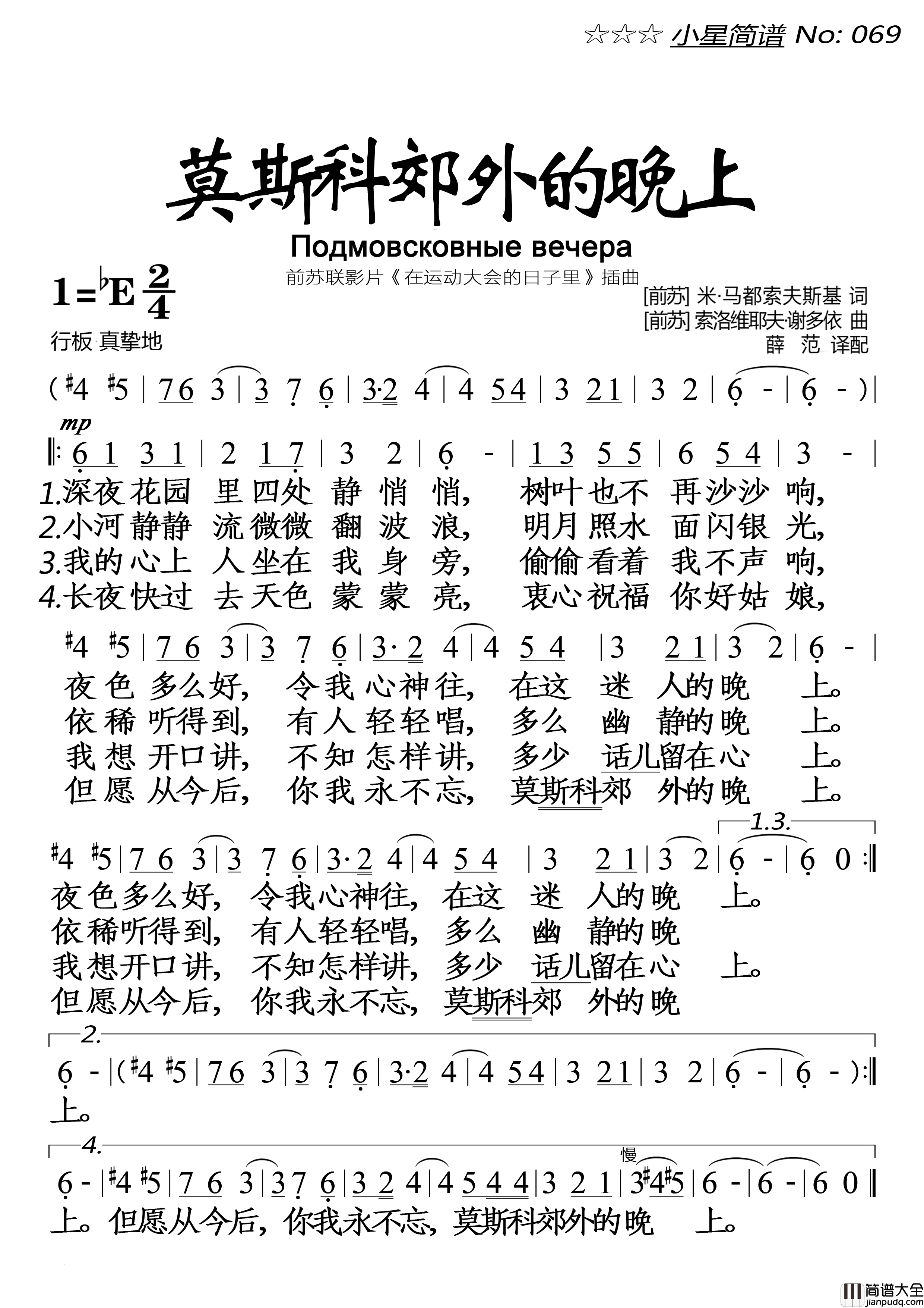 莫斯科郊外的晚上简谱_演唱_落红制作曲谱