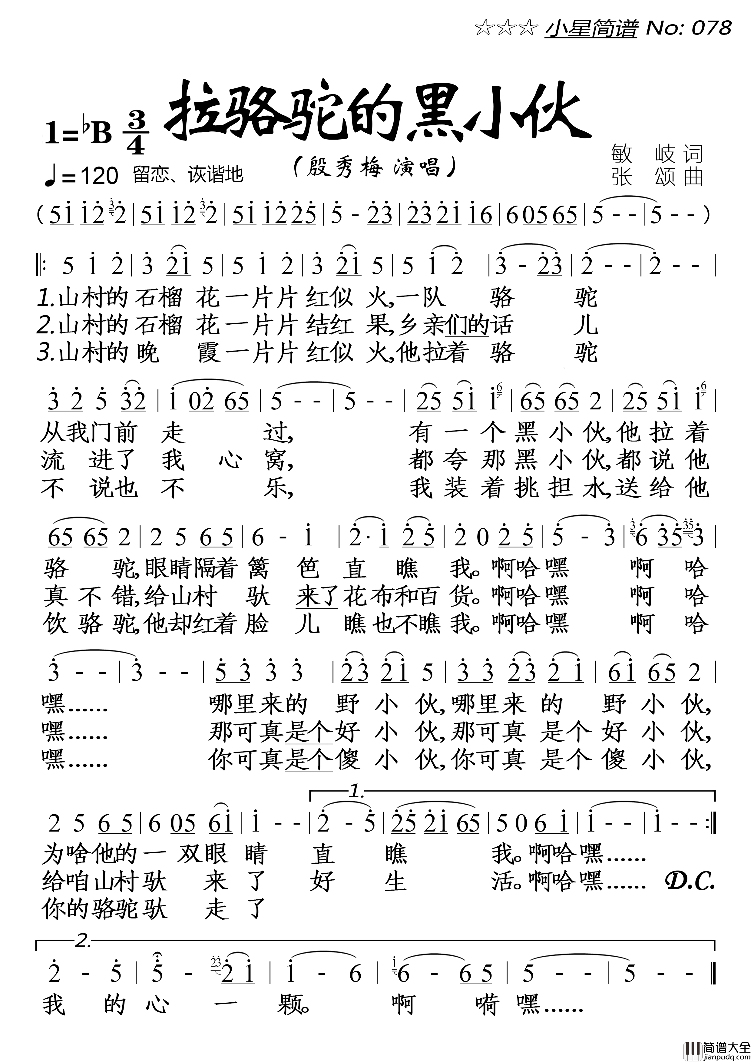 拉骆驼的黑小伙简谱_殷秀梅演唱_落红制作曲谱