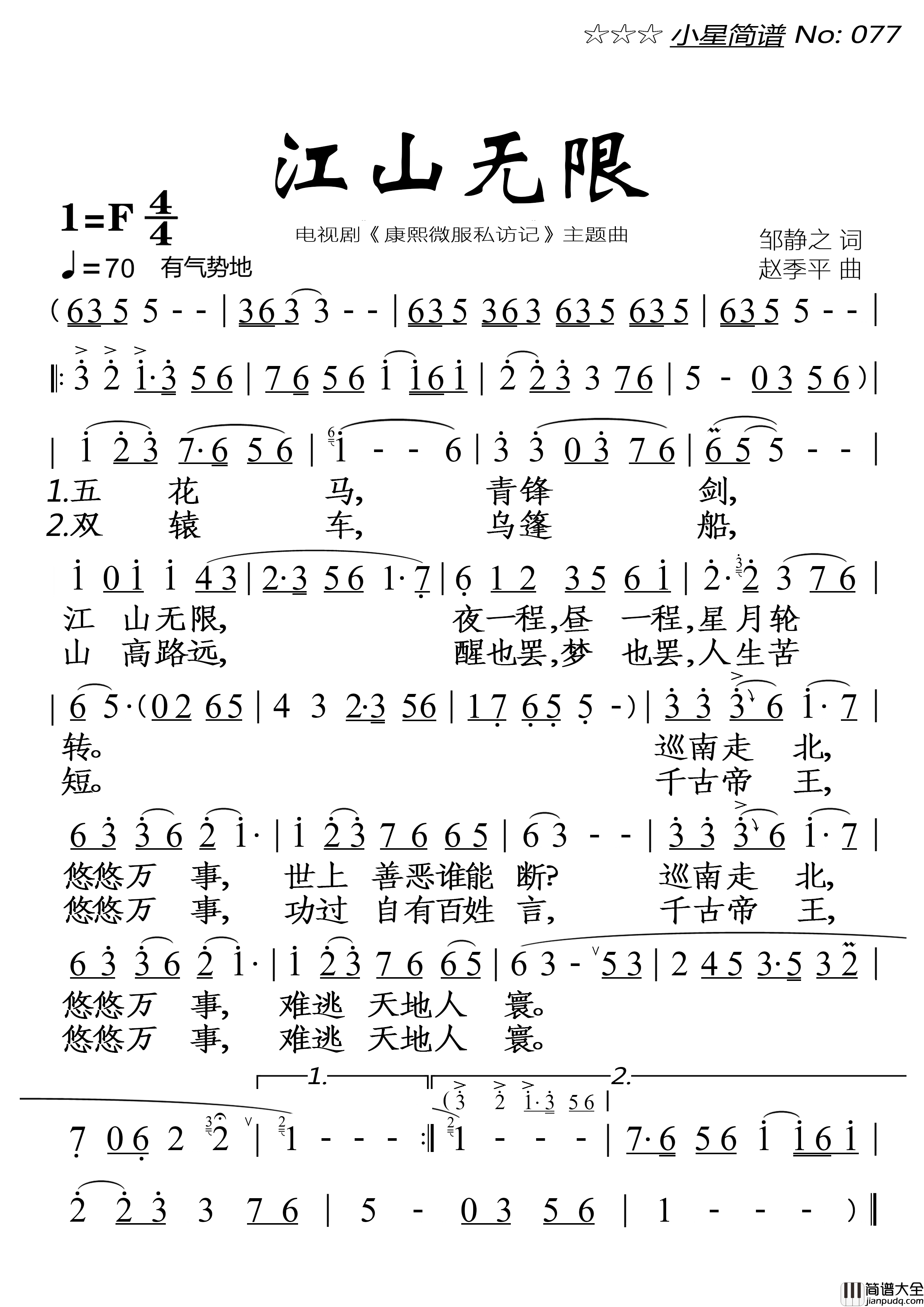 江山无限简谱_屠洪刚演唱_落红制作曲谱