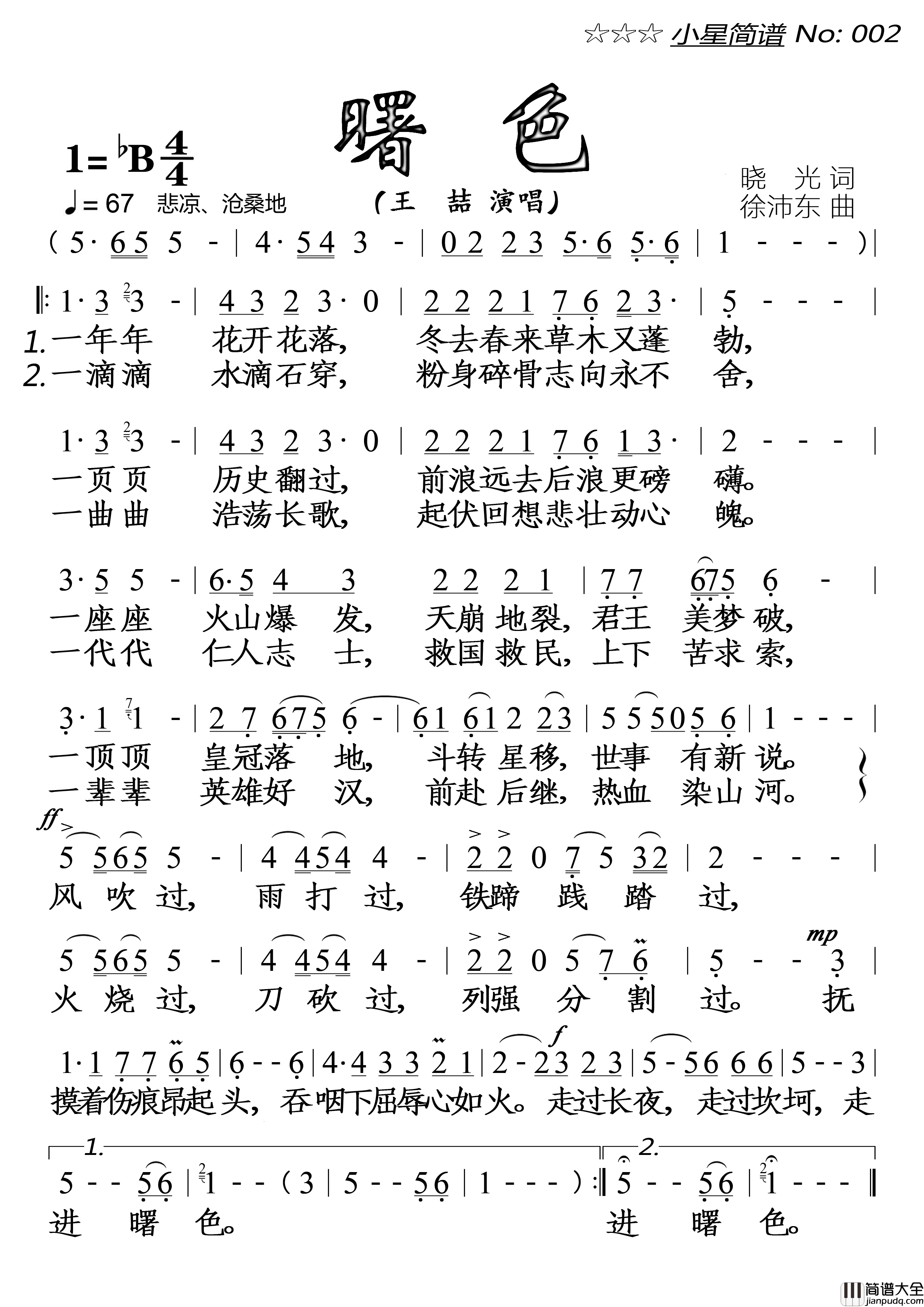 曙色简谱_王喆演唱_落红制作曲谱