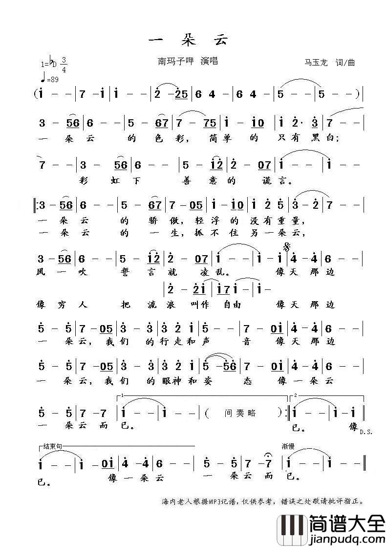 一朵云简谱_南玛子呷演唱_海内老人记谱制作曲谱