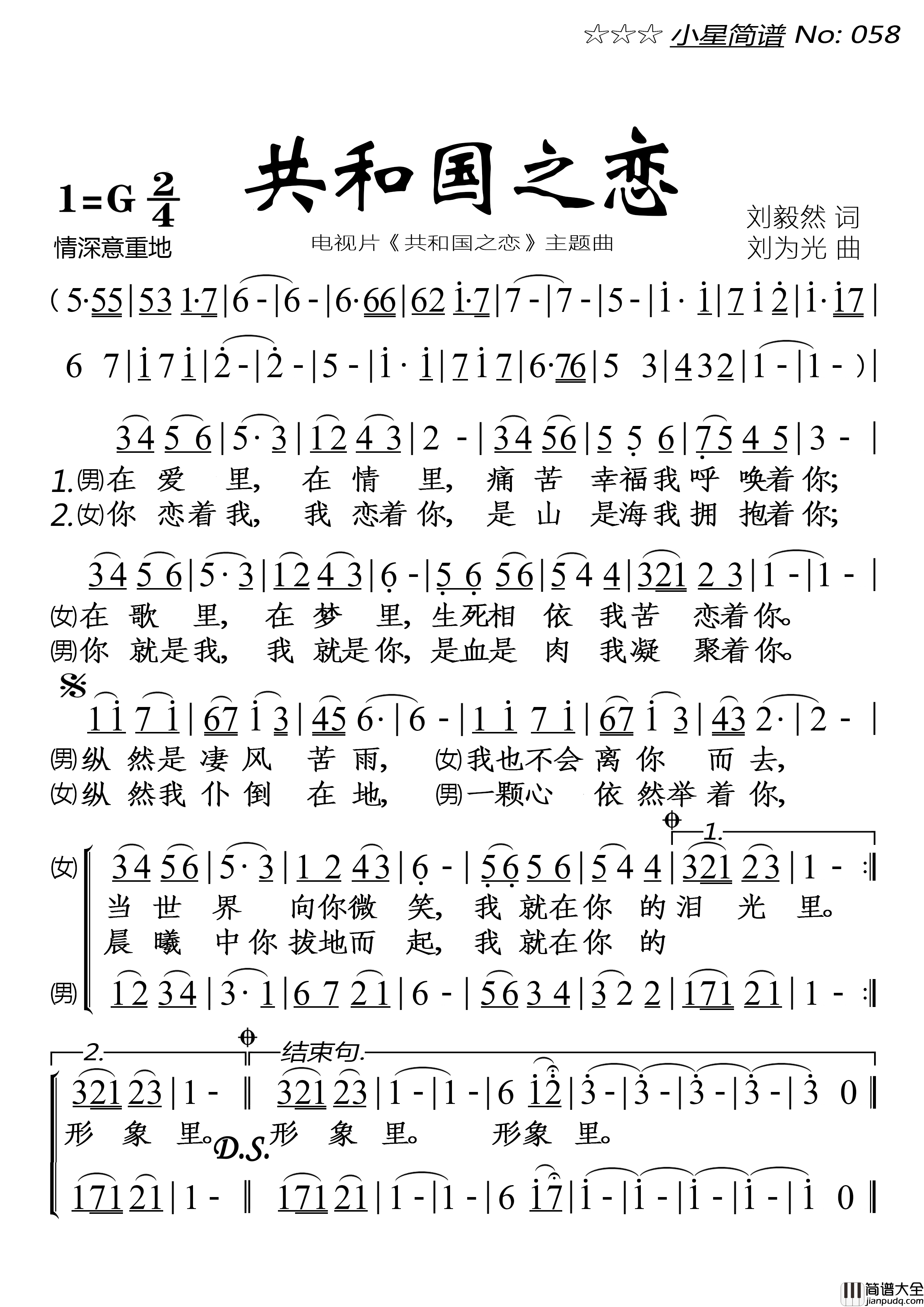 共和国之恋（对唱）简谱_演唱_落红制作曲谱