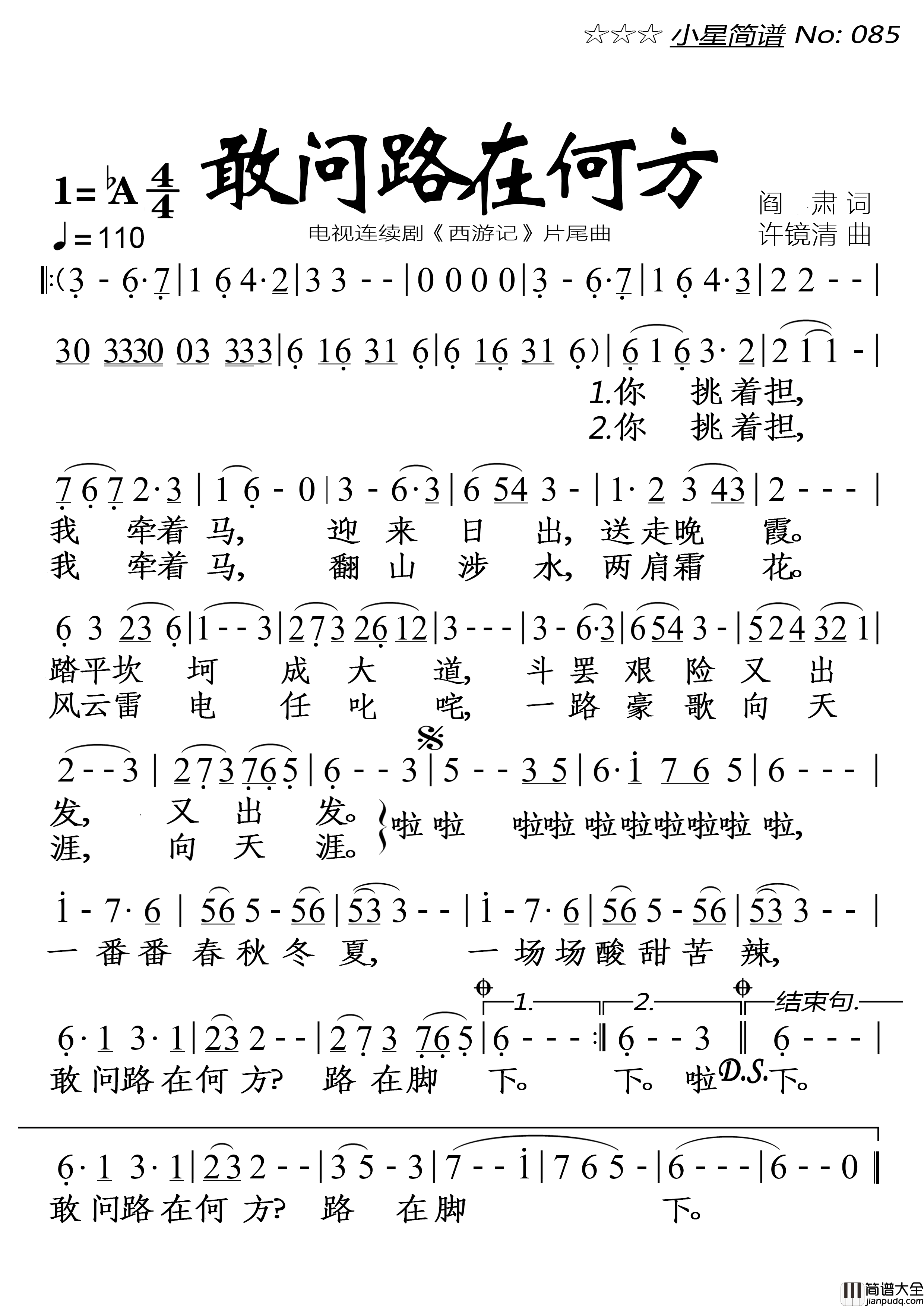 敢问路在何方简谱_蒋大为演唱_落红制作曲谱