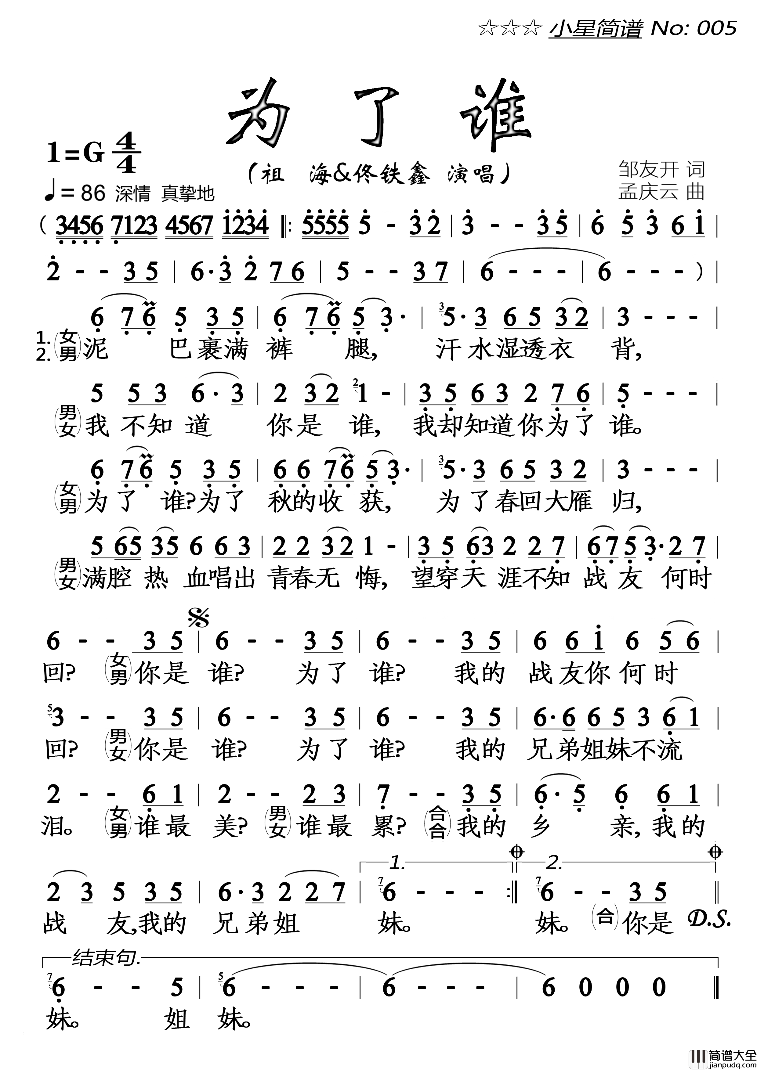 为了谁简谱_祖海&佟铁鑫演唱_落红制作曲谱